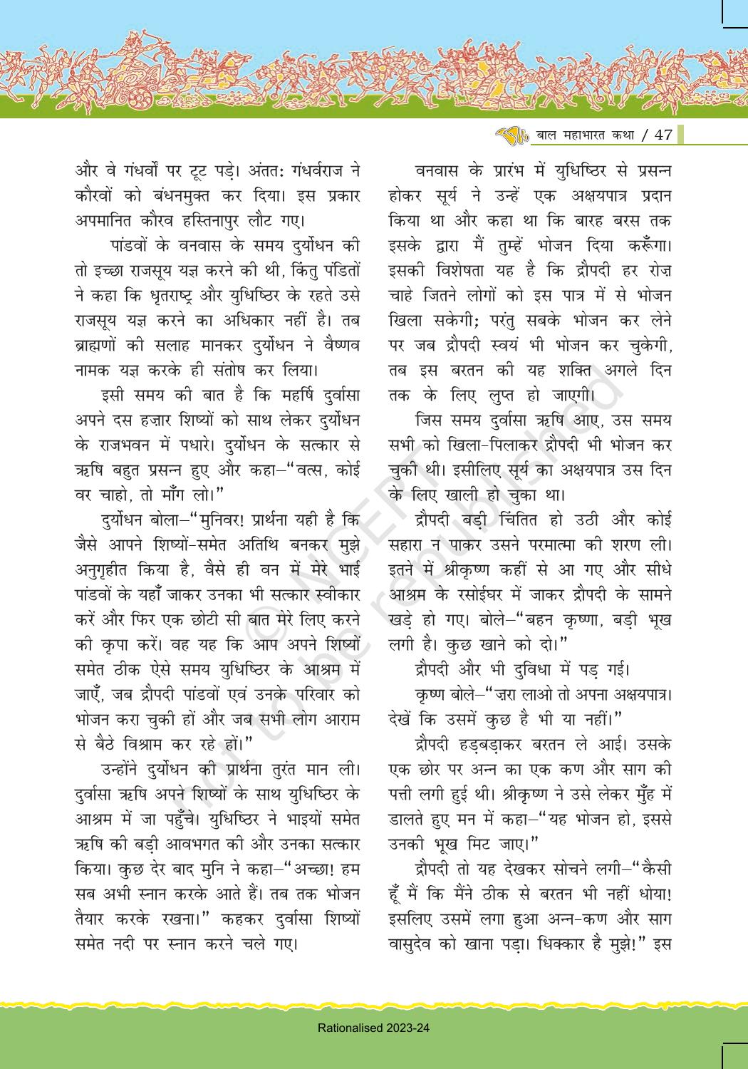 NCERT Book for Class 7 Hindi: Chapter 1-बाल महाभारत कथा - Page 47