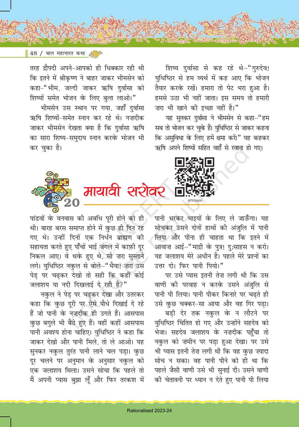 NCERT Book for Class 7 Hindi: Chapter 1-बाल महाभारत कथा - Page 48