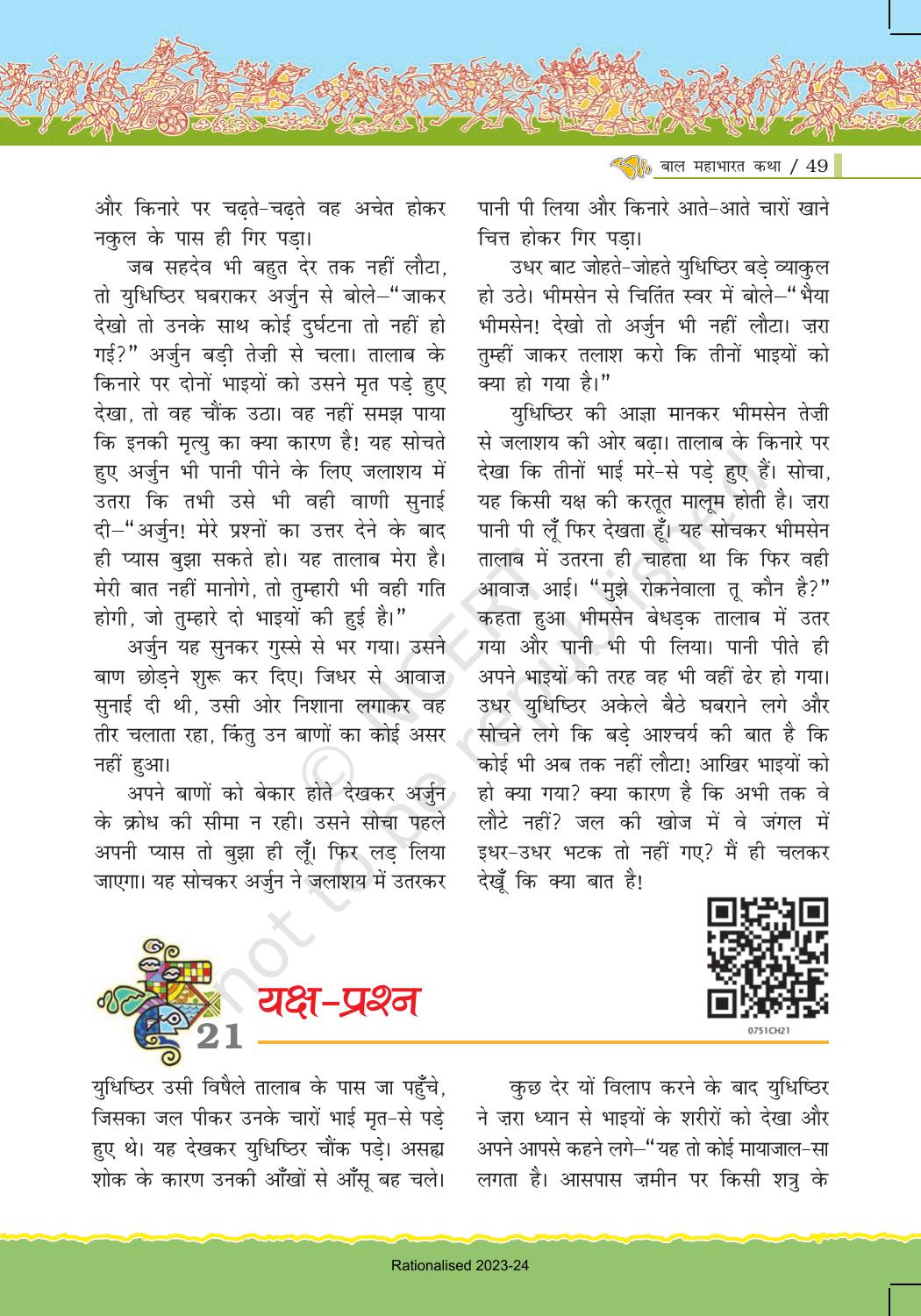 NCERT Book for Class 7 Hindi: Chapter 1-बाल महाभारत कथा - Page 49
