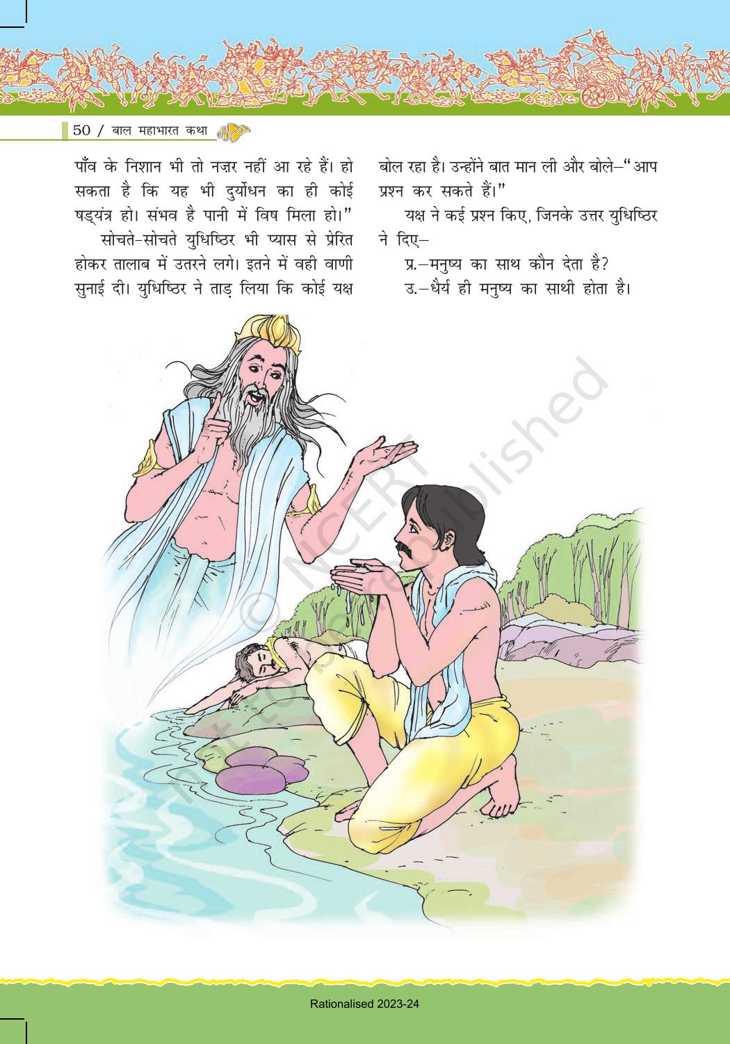 NCERT Book for Class 7 Hindi: Chapter 1-बाल महाभारत कथा - Page 50