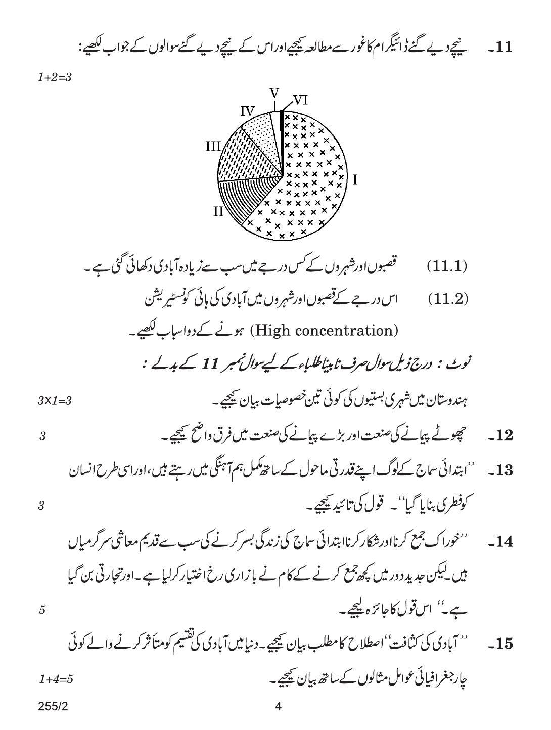CBSE Class 12 255-2 GEOGRAPHY URDU VERSION 2018 Question Paper - Page 4