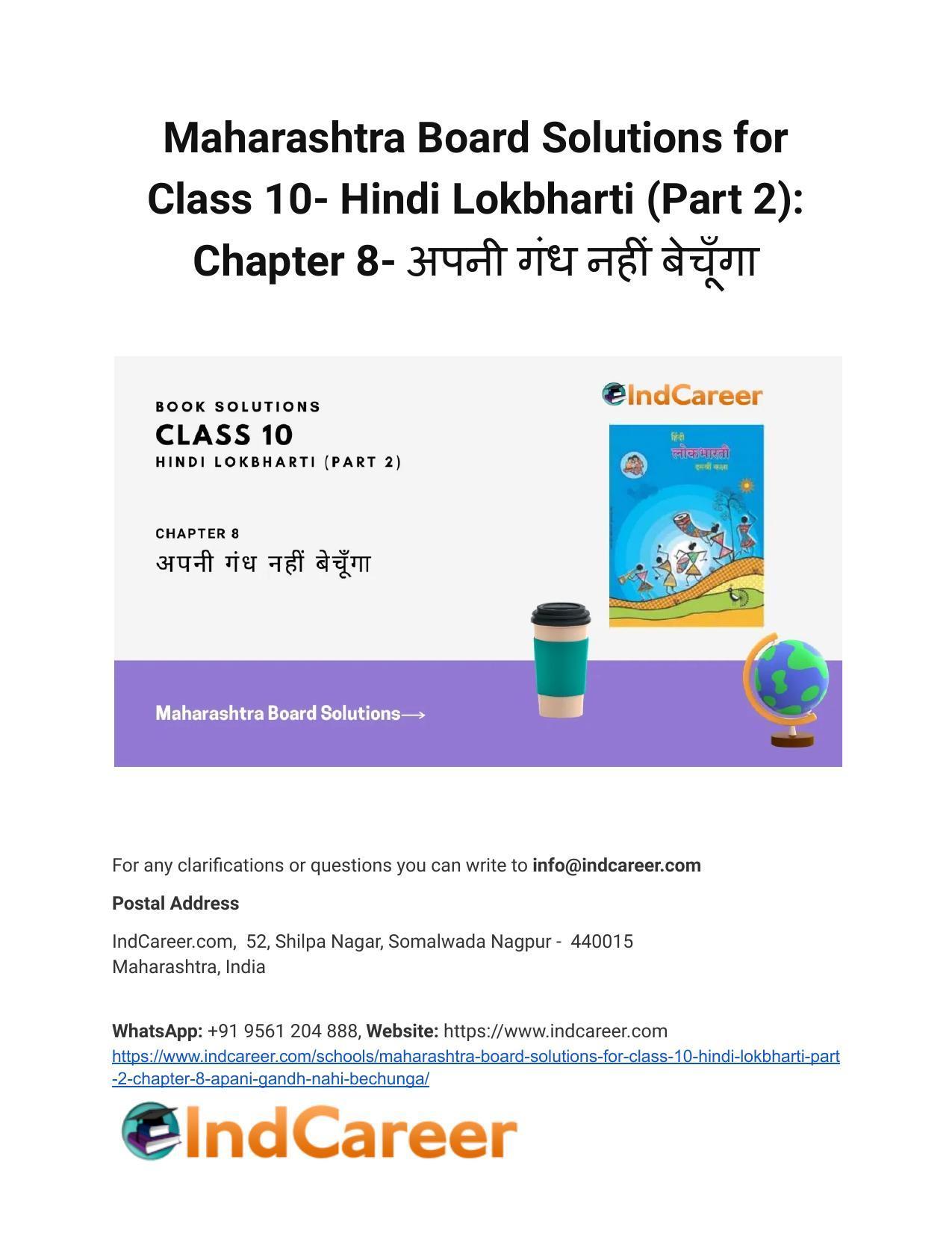 Maharashtra Board Solutions for Class 10- Hindi Lokbharti (Part 2): Chapter 8- अपनी गंध नहीं बेचूँगा - Page 1