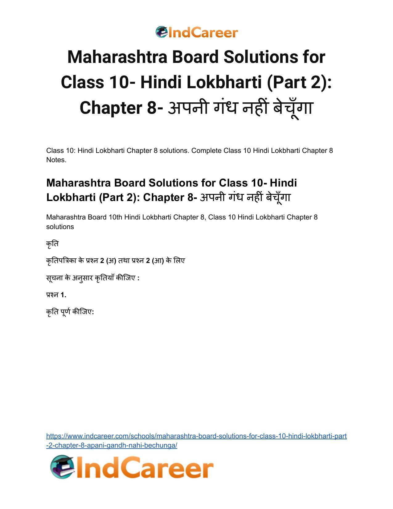 Maharashtra Board Solutions for Class 10- Hindi Lokbharti (Part 2): Chapter 8- अपनी गंध नहीं बेचूँगा - Page 2