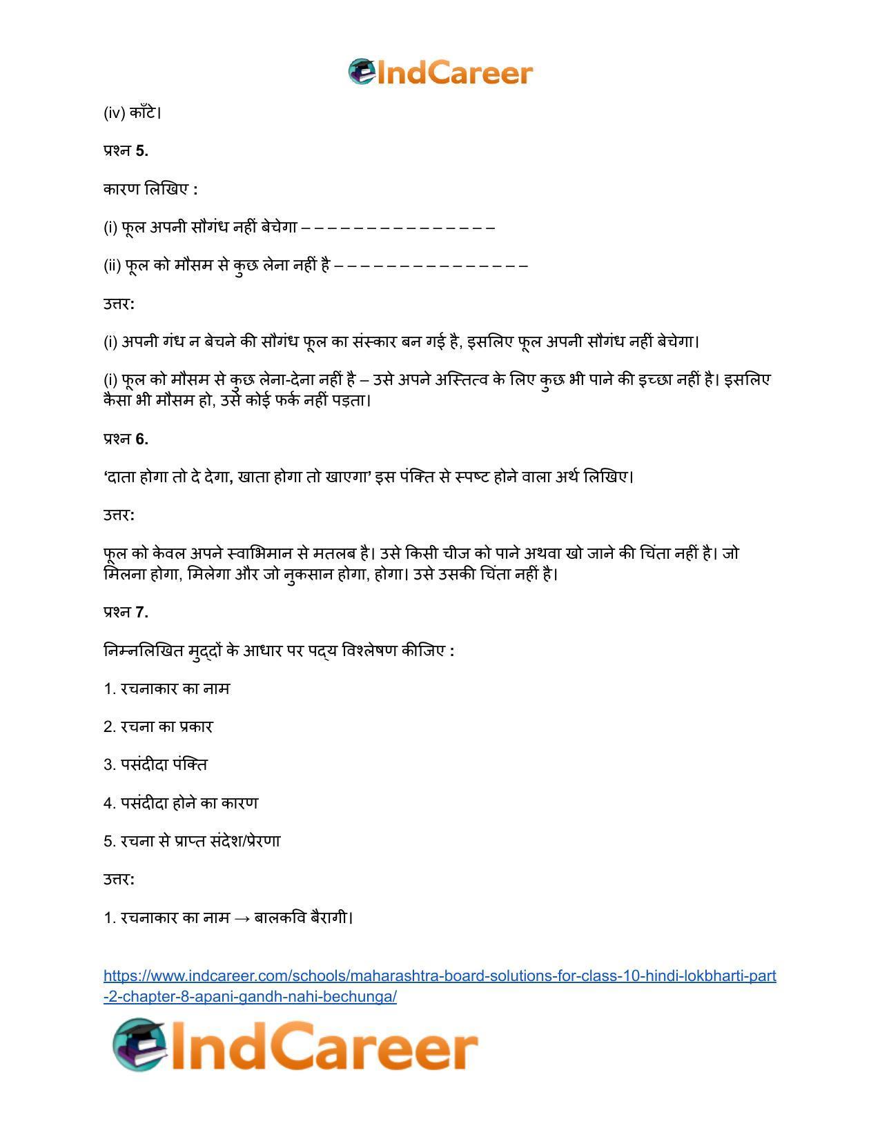 Maharashtra Board Solutions for Class 10- Hindi Lokbharti (Part 2): Chapter 8- अपनी गंध नहीं बेचूँगा - Page 5