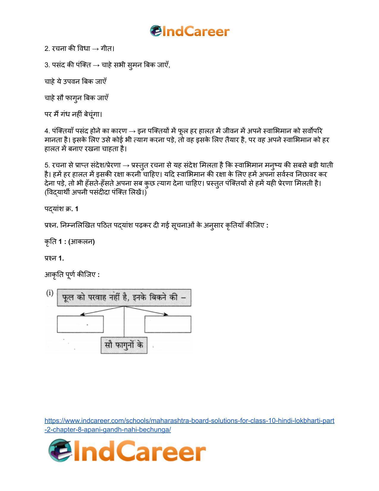 Maharashtra Board Solutions for Class 10- Hindi Lokbharti (Part 2): Chapter 8- अपनी गंध नहीं बेचूँगा - Page 6