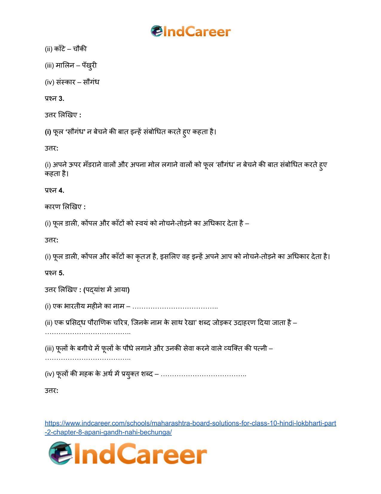 Maharashtra Board Solutions for Class 10- Hindi Lokbharti (Part 2): Chapter 8- अपनी गंध नहीं बेचूँगा - Page 9