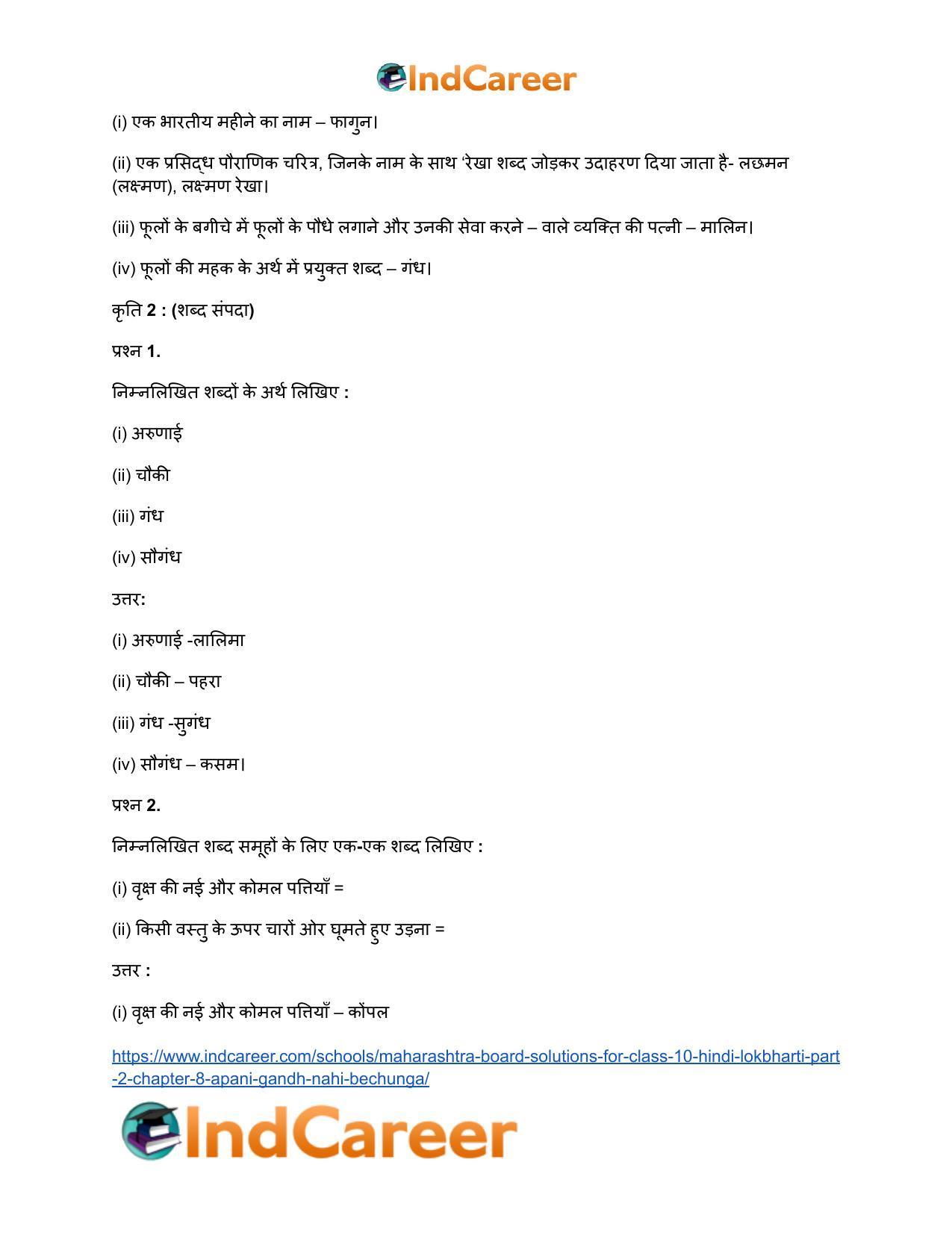 Maharashtra Board Solutions for Class 10- Hindi Lokbharti (Part 2): Chapter 8- अपनी गंध नहीं बेचूँगा - Page 10