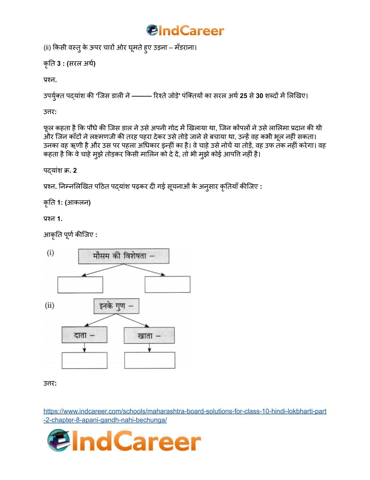 Maharashtra Board Solutions for Class 10- Hindi Lokbharti (Part 2): Chapter 8- अपनी गंध नहीं बेचूँगा - Page 11