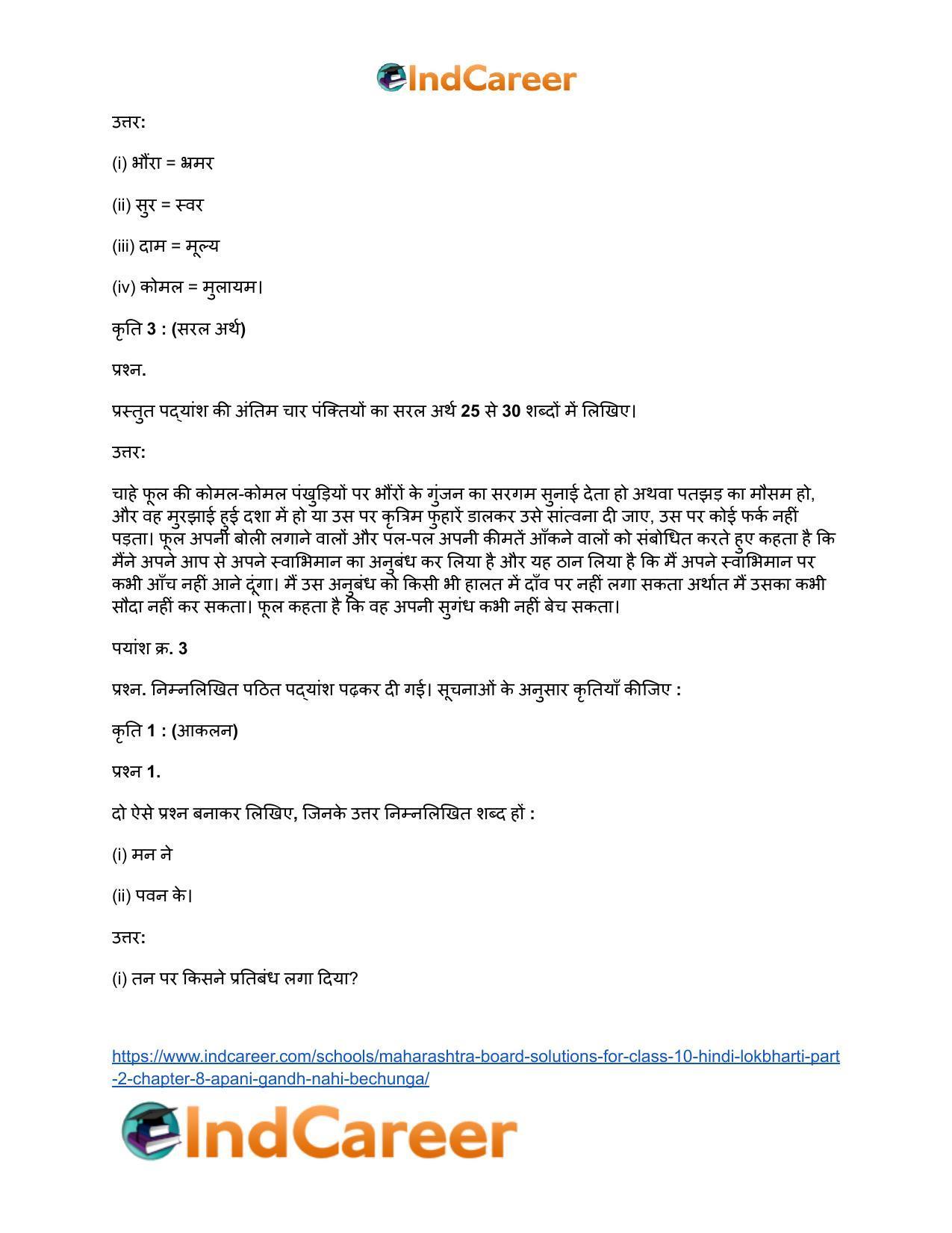 Maharashtra Board Solutions for Class 10- Hindi Lokbharti (Part 2): Chapter 8- अपनी गंध नहीं बेचूँगा - Page 14