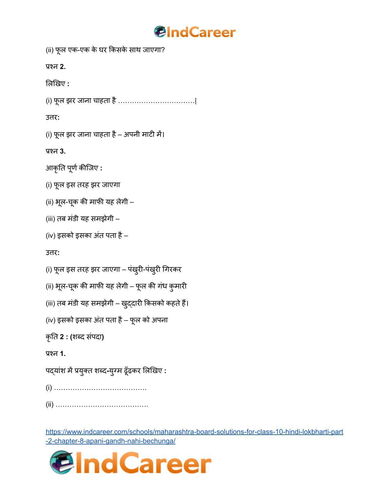 Maharashtra Board Solutions for Class 10- Hindi Lokbharti (Part 2): Chapter 8- अपनी गंध नहीं बेचूँगा - Page 15