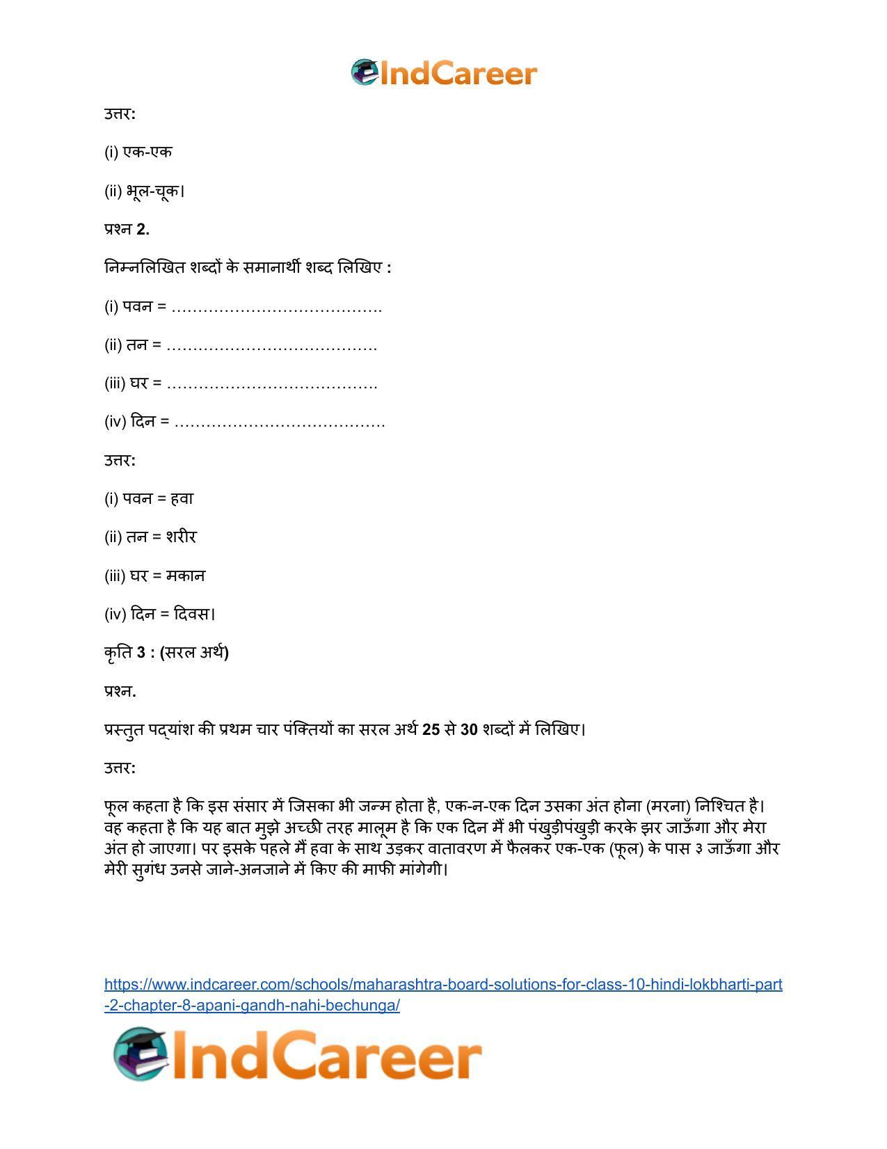 Maharashtra Board Solutions for Class 10- Hindi Lokbharti (Part 2): Chapter 8- अपनी गंध नहीं बेचूँगा - Page 16