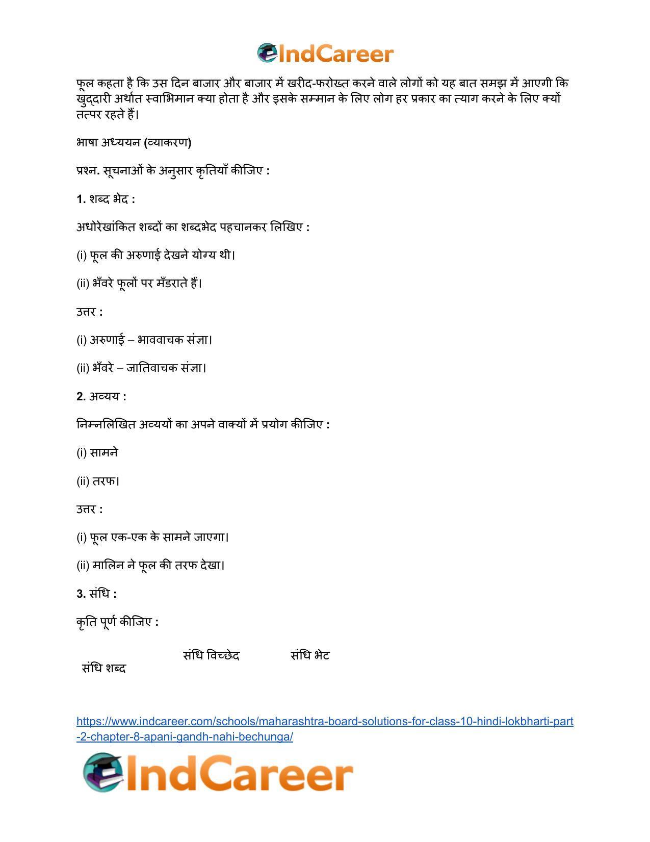 Maharashtra Board Solutions for Class 10- Hindi Lokbharti (Part 2): Chapter 8- अपनी गंध नहीं बेचूँगा - Page 17