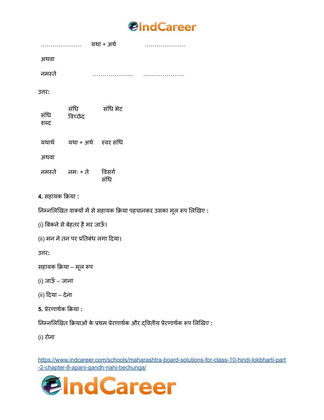 Maharashtra Board Solutions for Class 10- Hindi Lokbharti (Part 2): Chapter 8- अपनी गंध नहीं बेचूँगा - Page 18