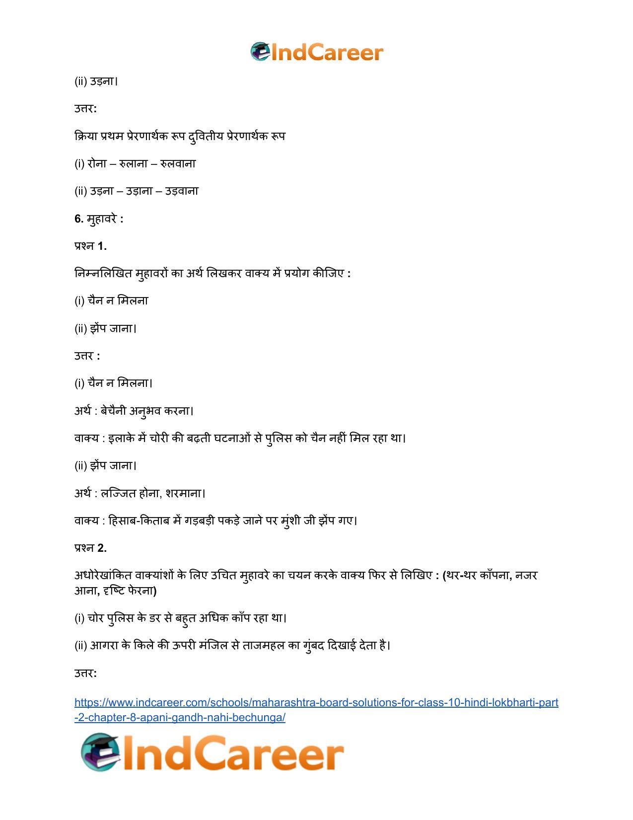 Maharashtra Board Solutions for Class 10- Hindi Lokbharti (Part 2): Chapter 8- अपनी गंध नहीं बेचूँगा - Page 19