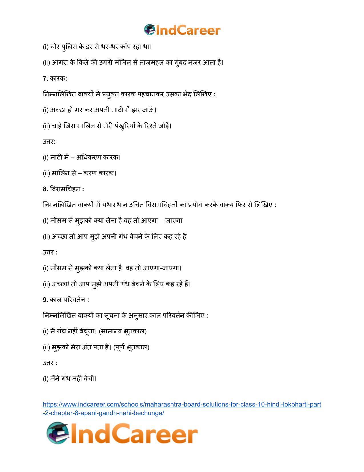 Maharashtra Board Solutions for Class 10- Hindi Lokbharti (Part 2): Chapter 8- अपनी गंध नहीं बेचूँगा - Page 20