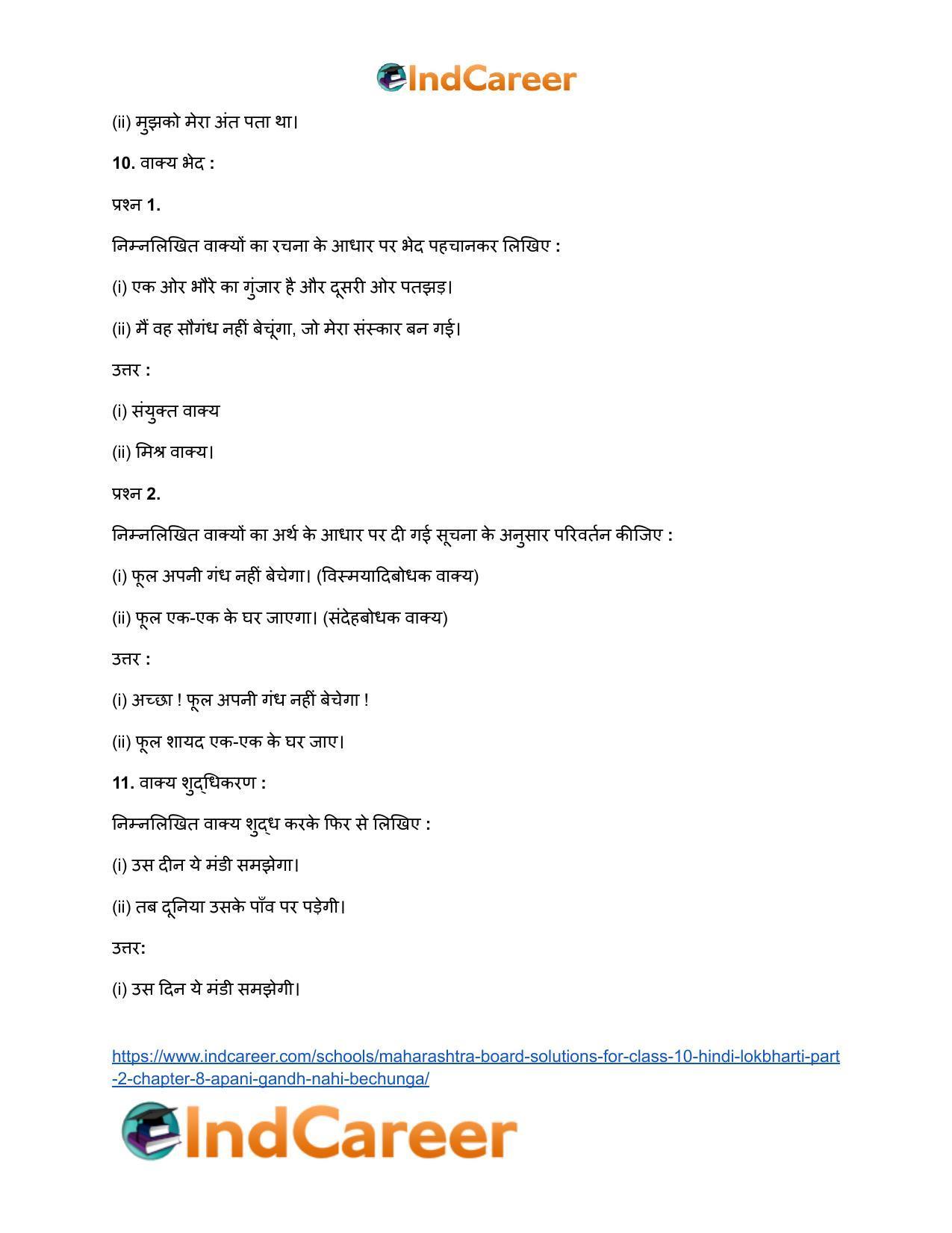 Maharashtra Board Solutions for Class 10- Hindi Lokbharti (Part 2): Chapter 8- अपनी गंध नहीं बेचूँगा - Page 21
