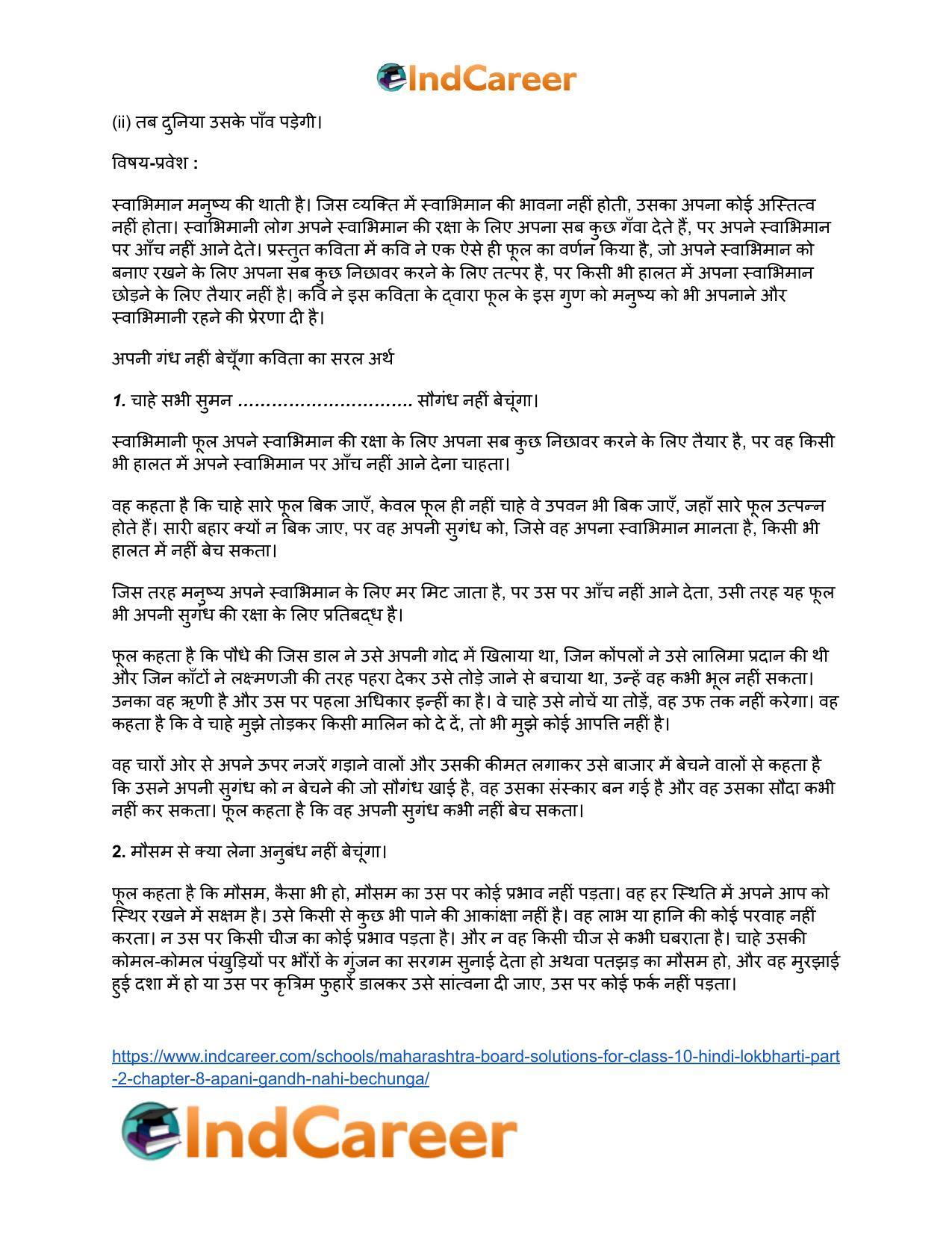 Maharashtra Board Solutions for Class 10- Hindi Lokbharti (Part 2): Chapter 8- अपनी गंध नहीं बेचूँगा - Page 22