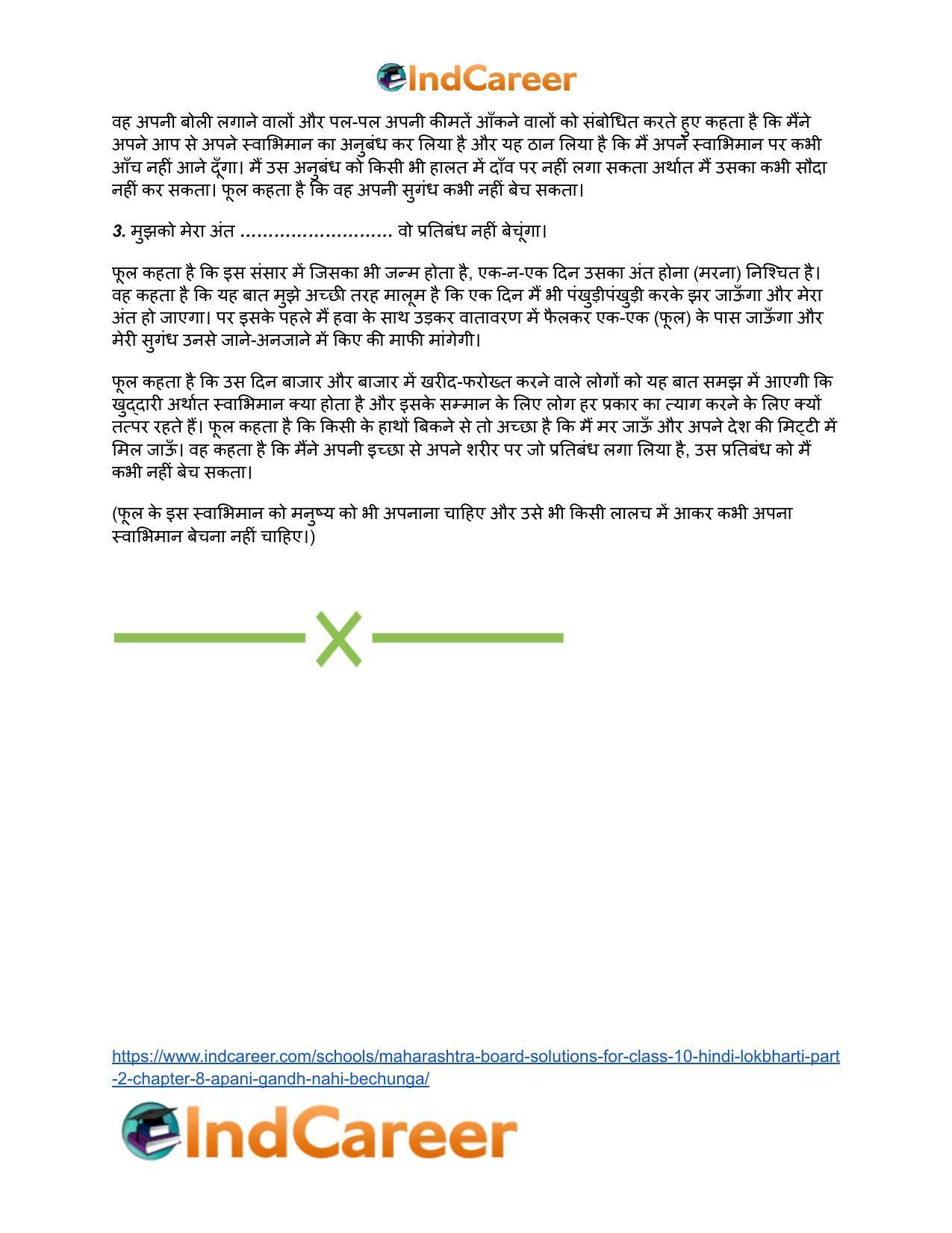 Maharashtra Board Solutions for Class 10- Hindi Lokbharti (Part 2): Chapter 8- अपनी गंध नहीं बेचूँगा - Page 23