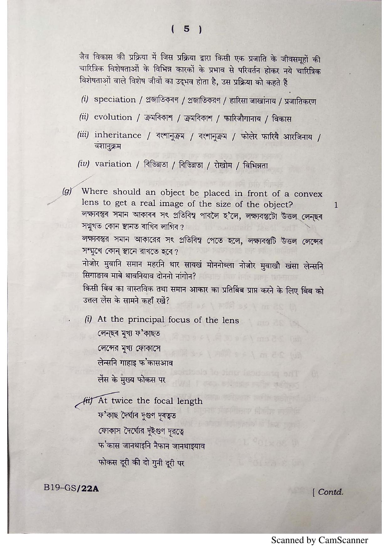 SEBA HSLC General Science Question Paper 2019 - Page 5