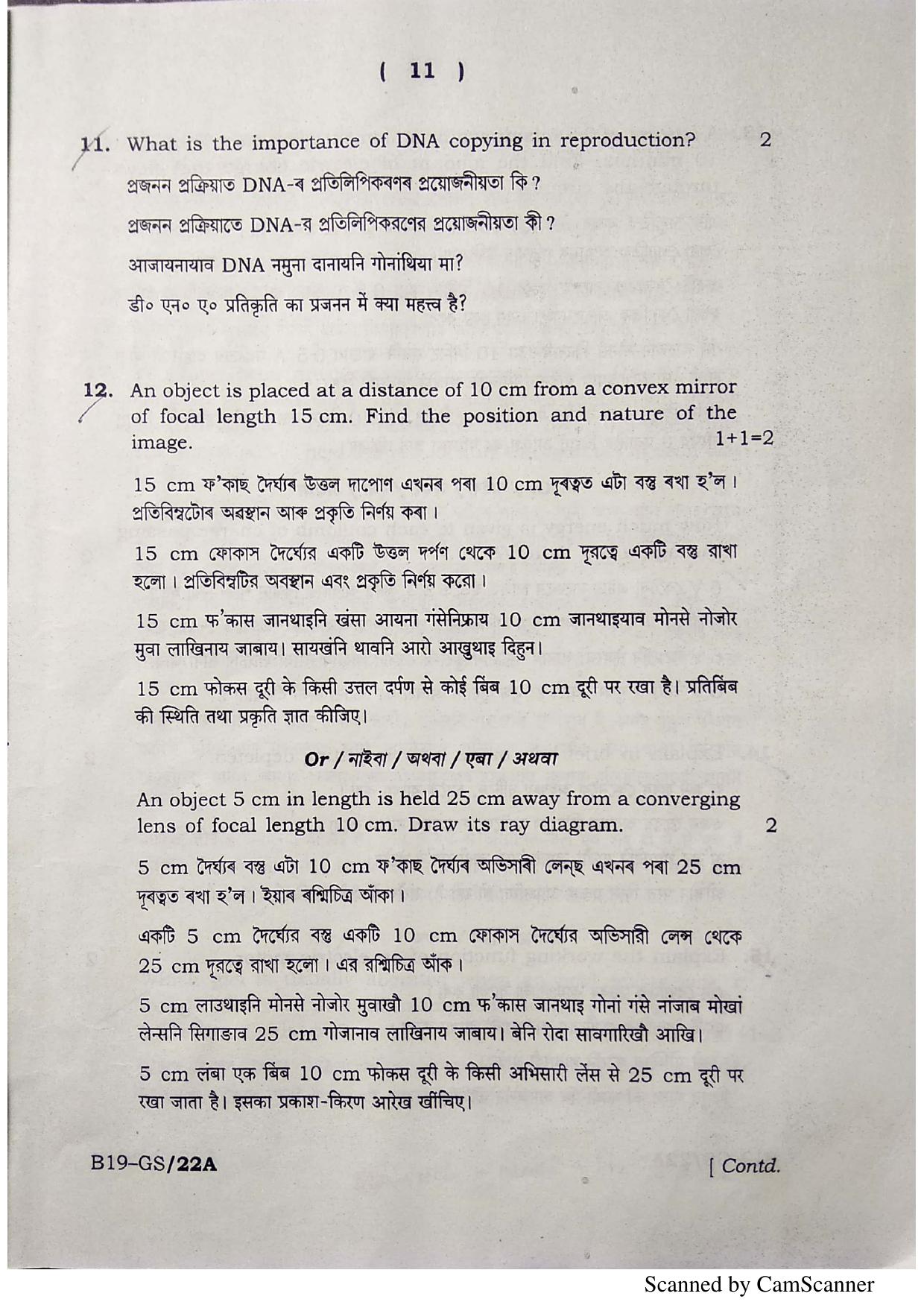 SEBA HSLC General Science Question Paper 2019 - Page 11