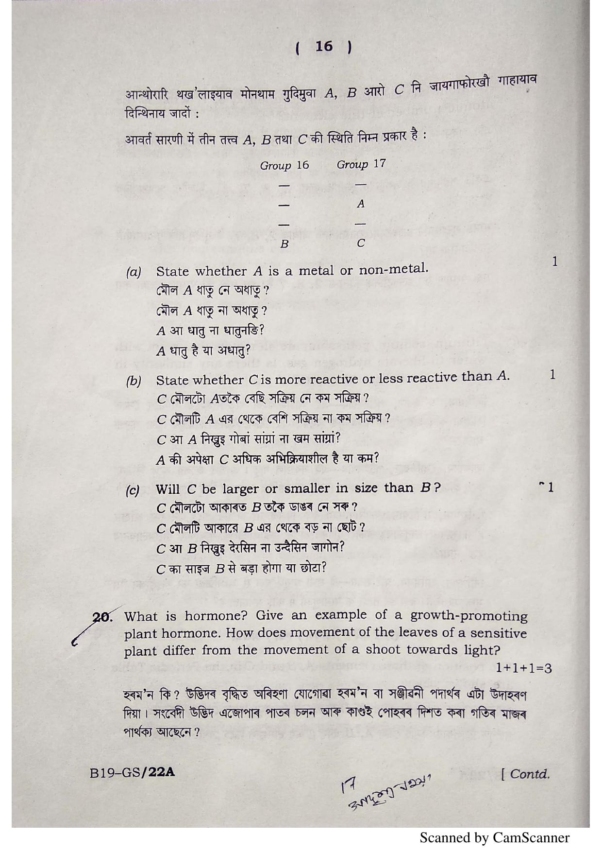 SEBA HSLC General Science Question Paper 2019 - Page 16