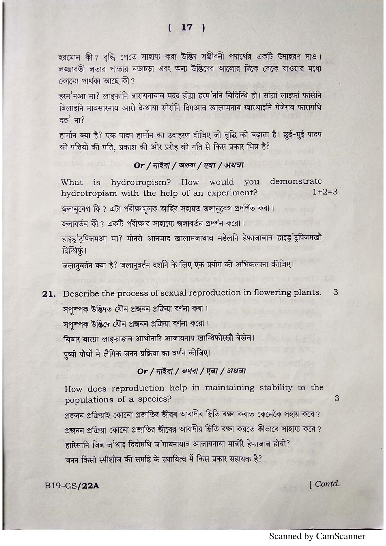 SEBA HSLC General Science Question Paper 2019 - Page 17