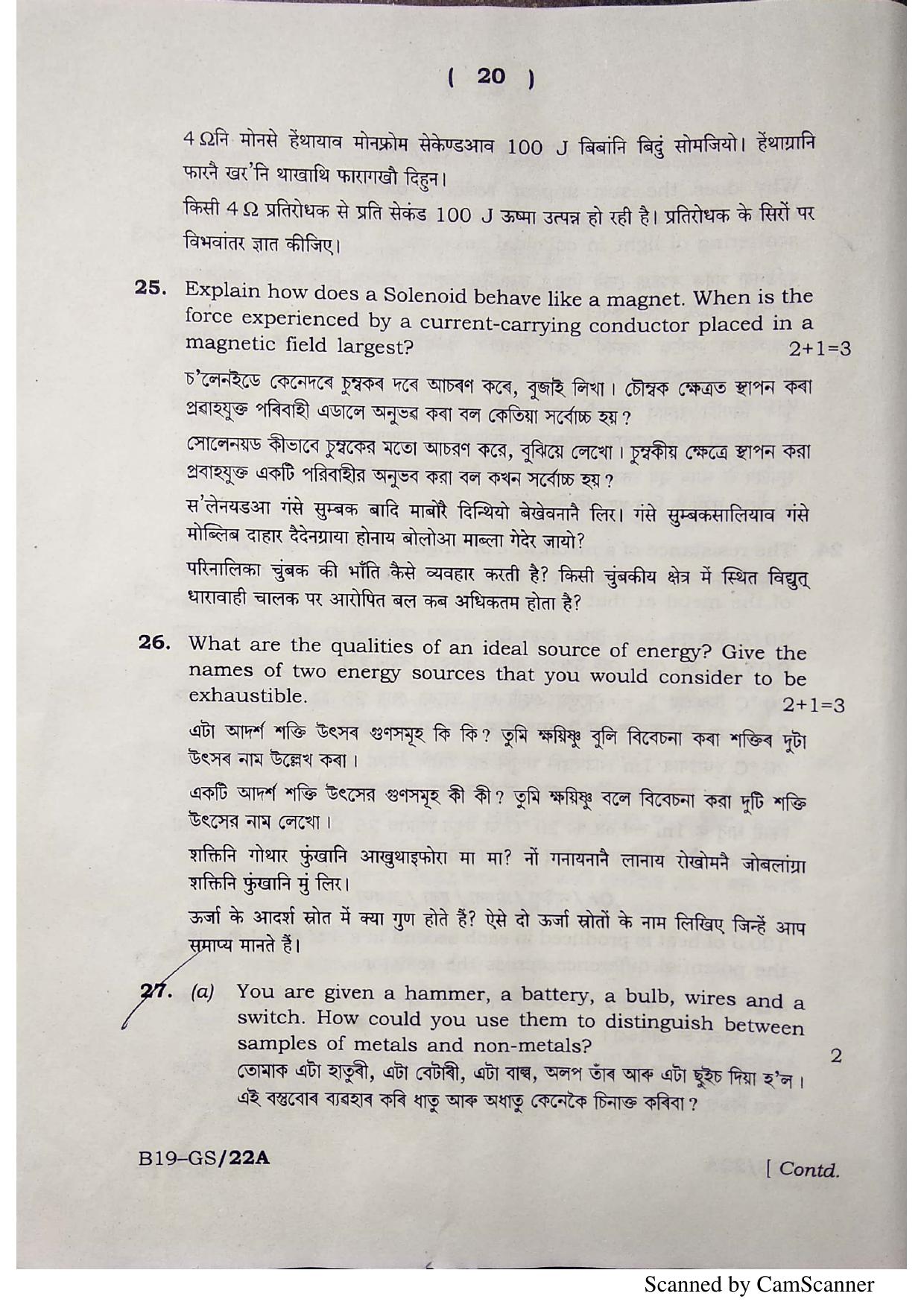 SEBA HSLC General Science Question Paper 2019 - Page 20