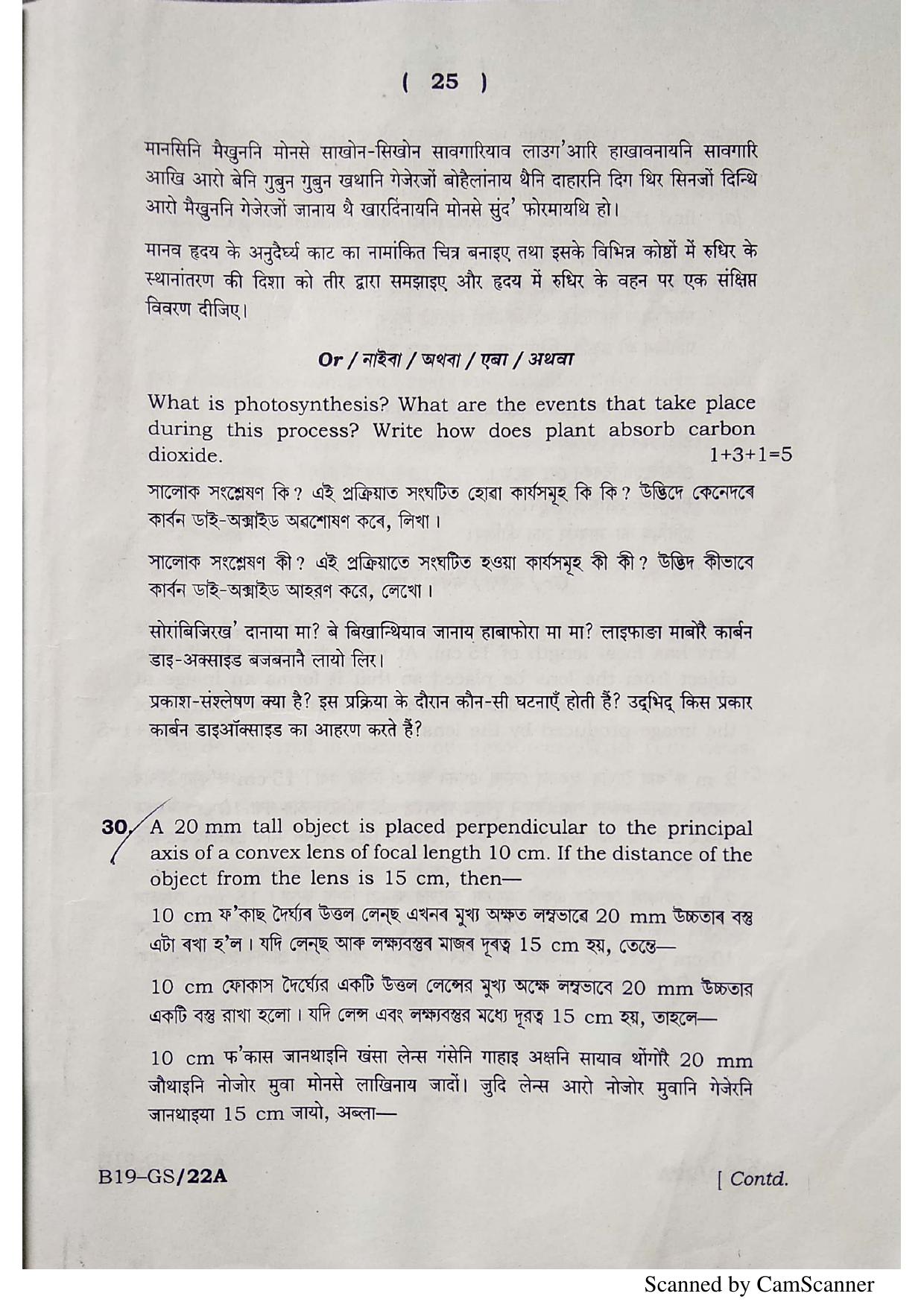 SEBA HSLC General Science Question Paper 2019 - Page 25