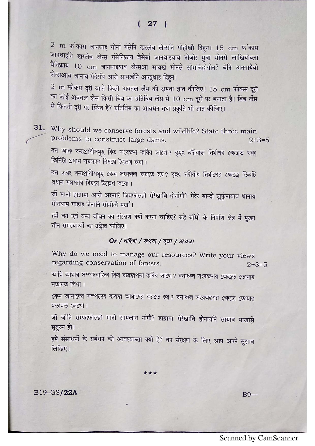 SEBA HSLC General Science Question Paper 2019 - Page 27