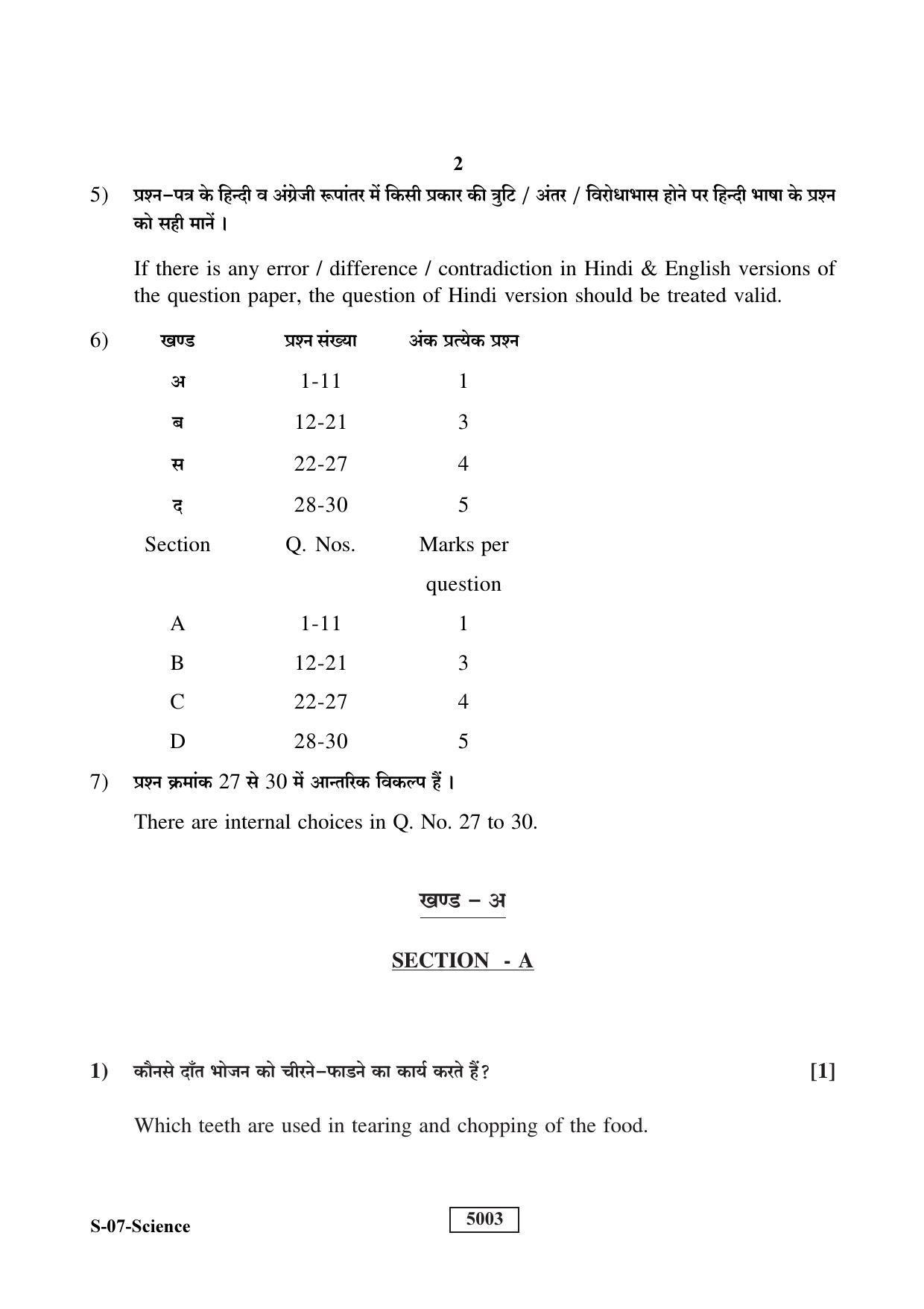 RBSE Class 10 Science 2019 Question Paper - Page 2