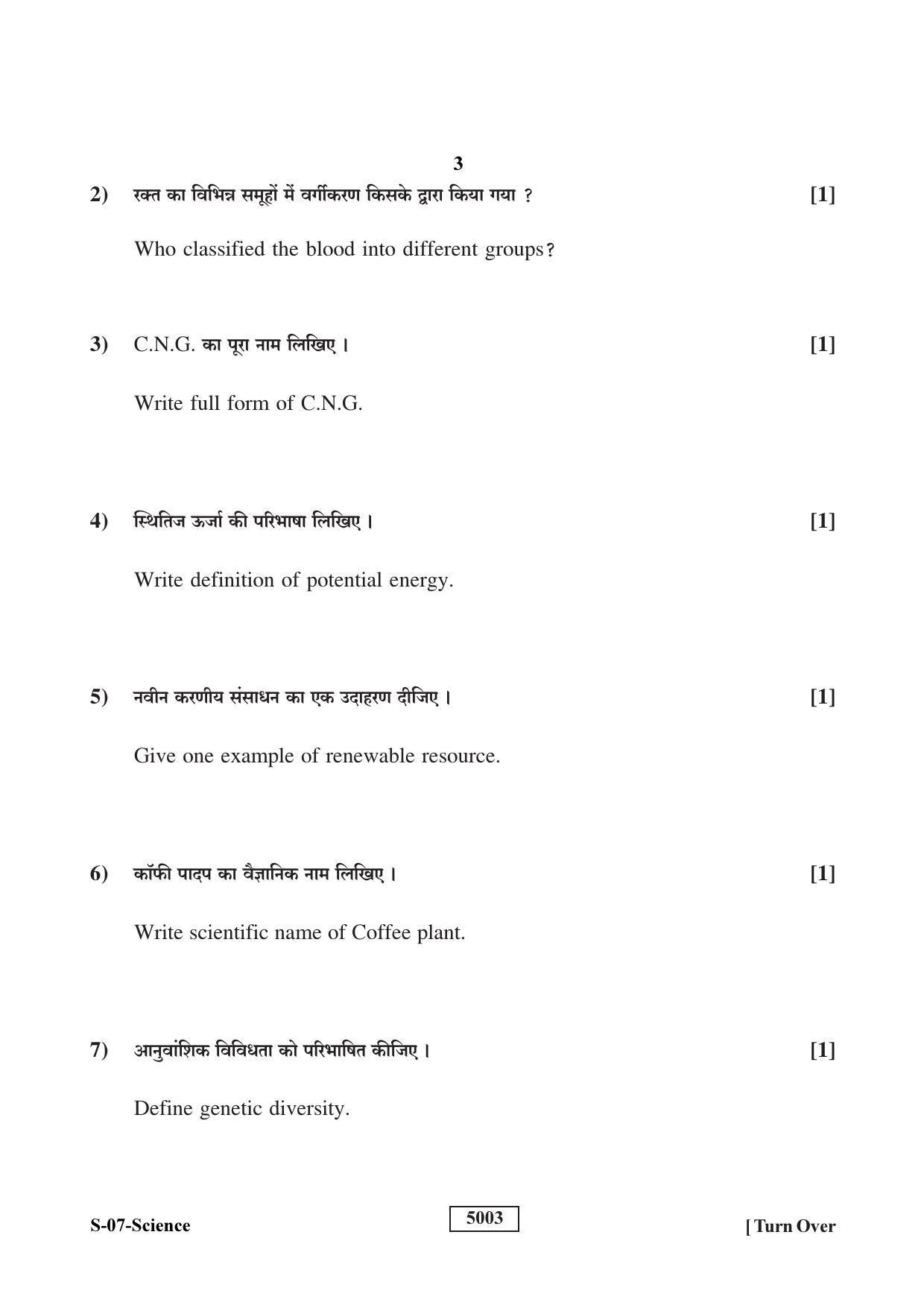 RBSE Class 10 Science 2019 Question Paper - Page 3