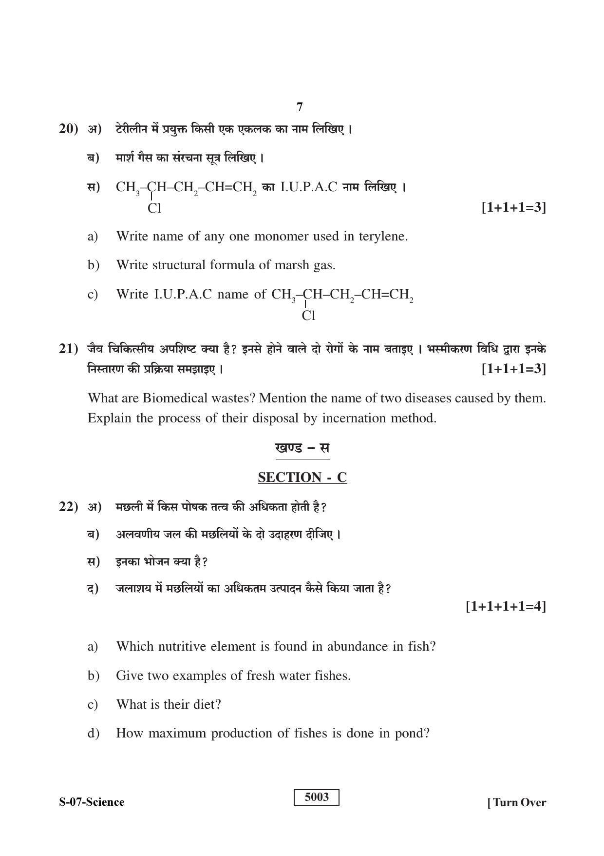 RBSE Class 10 Science 2019 Question Paper - Page 7