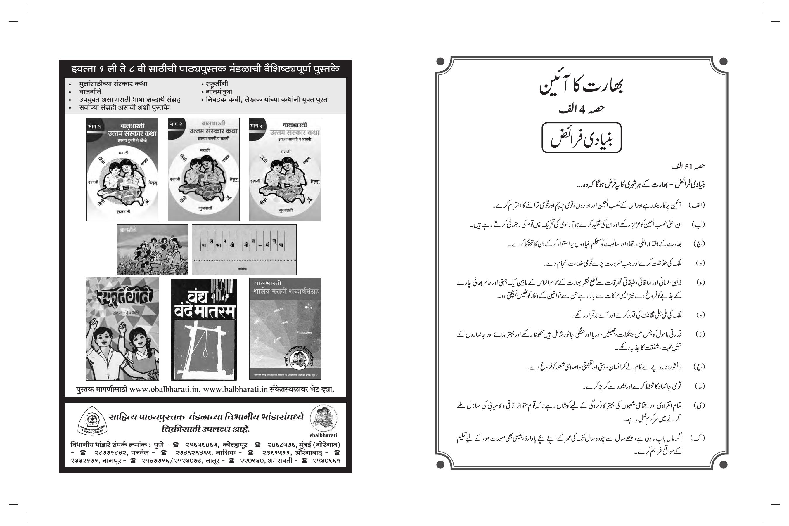 Maharashtra Board Class 4 Urdu Balbharati (Urdu Medium) Textbook - Page 2