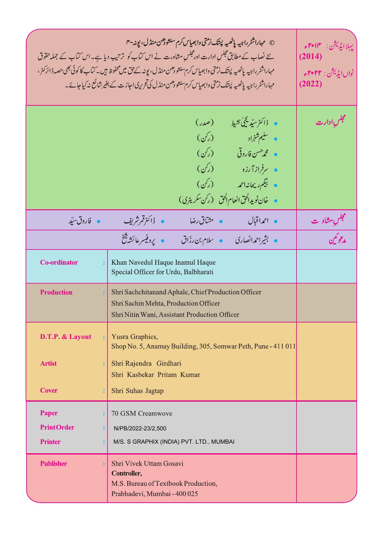 Maharashtra Board Class 4 Urdu Balbharati (Urdu Medium) Textbook - Page 4