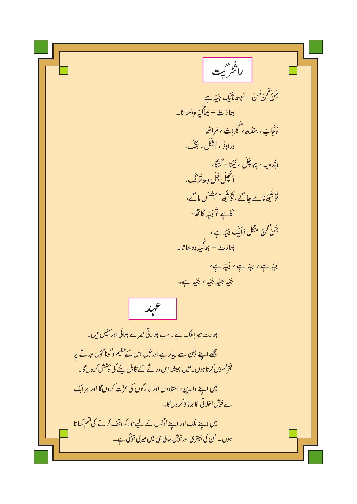 Maharashtra Board Class 4 Urdu Balbharati (Urdu Medium) Textbook - Page 6