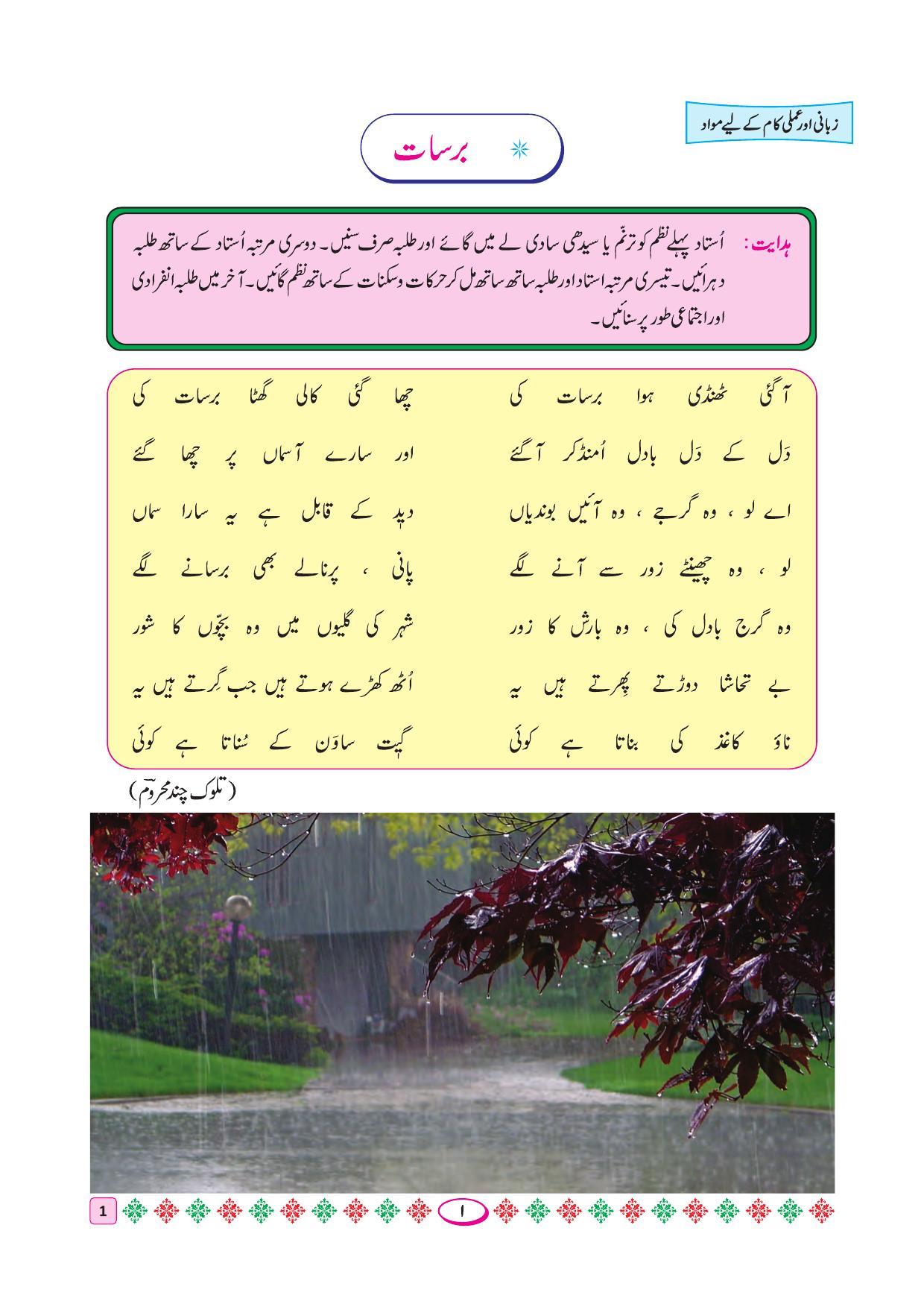 Maharashtra Board Class 4 Urdu Balbharati (Urdu Medium) Textbook - Page 11