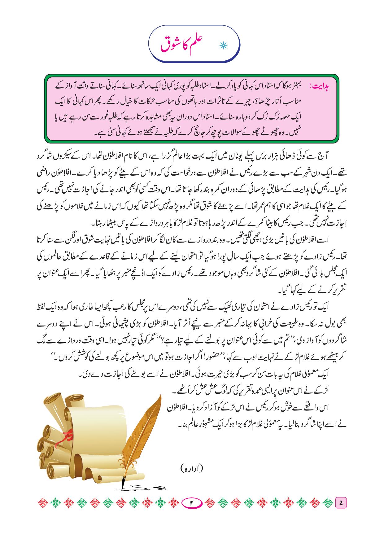 Maharashtra Board Class 4 Urdu Balbharati (Urdu Medium) Textbook - Page 12