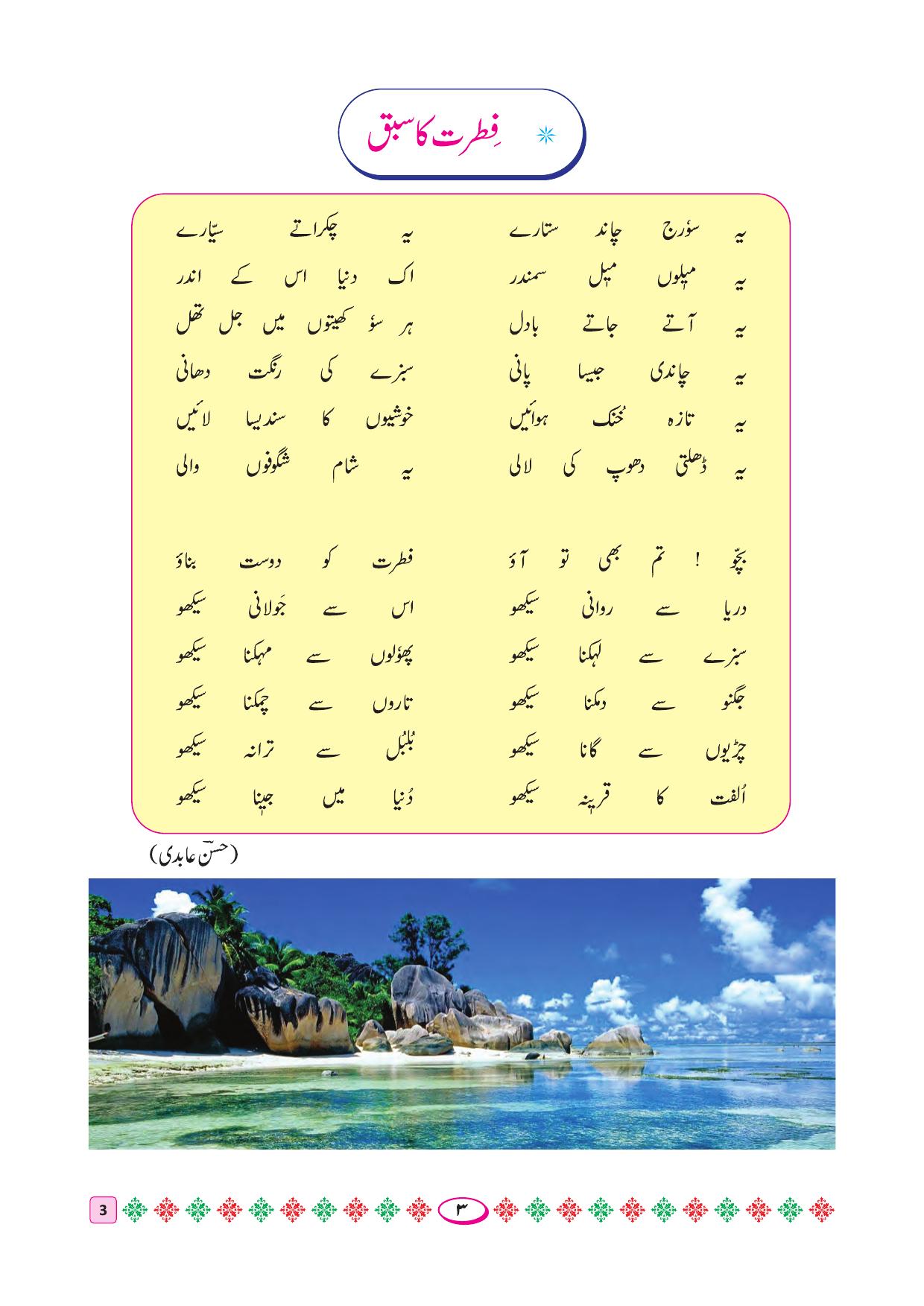 Maharashtra Board Class 4 Urdu Balbharati (Urdu Medium) Textbook - Page 13