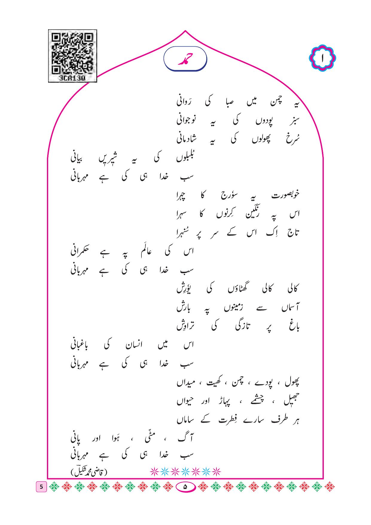 Maharashtra Board Class 4 Urdu Balbharati (Urdu Medium) Textbook - Page 15