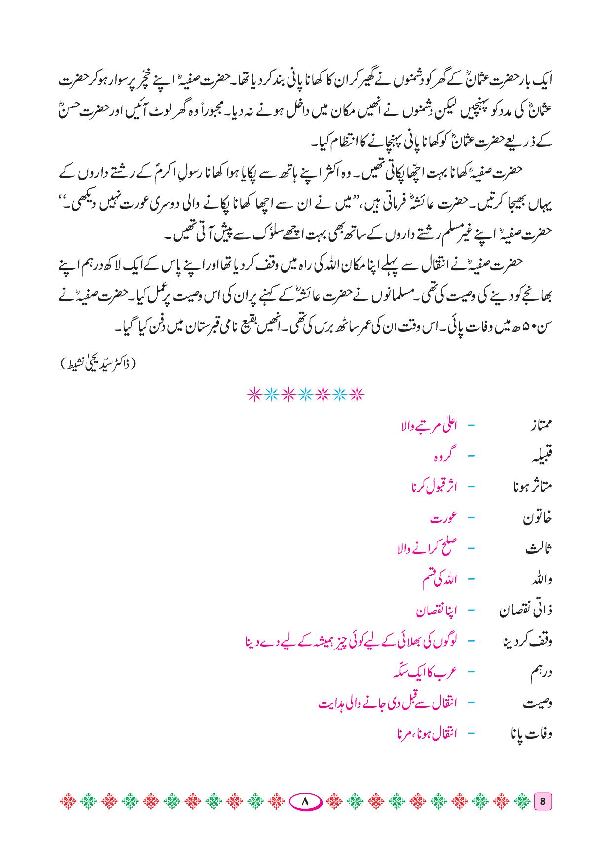 Maharashtra Board Class 4 Urdu Balbharati (Urdu Medium) Textbook - Page 18