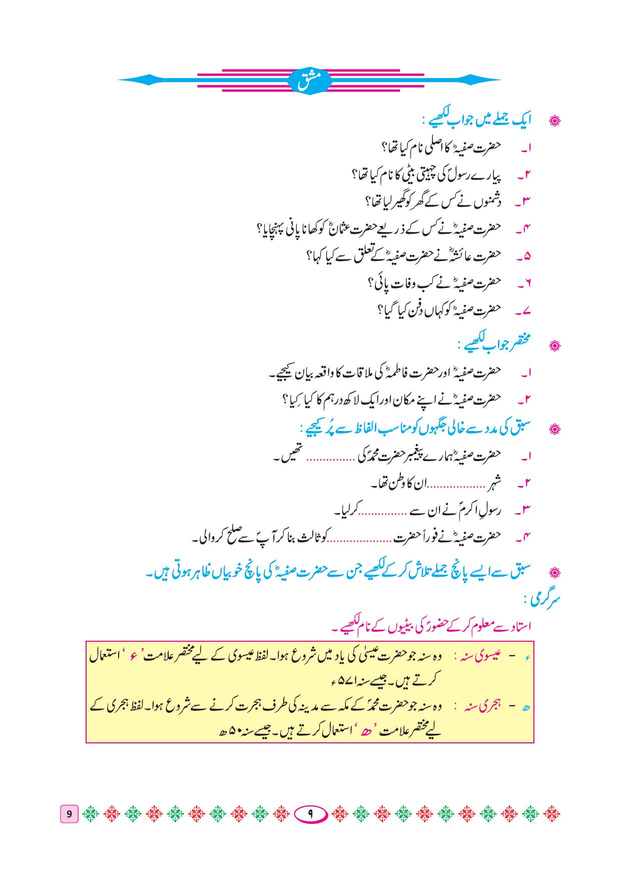 Maharashtra Board Class 4 Urdu Balbharati (Urdu Medium) Textbook - Page 19