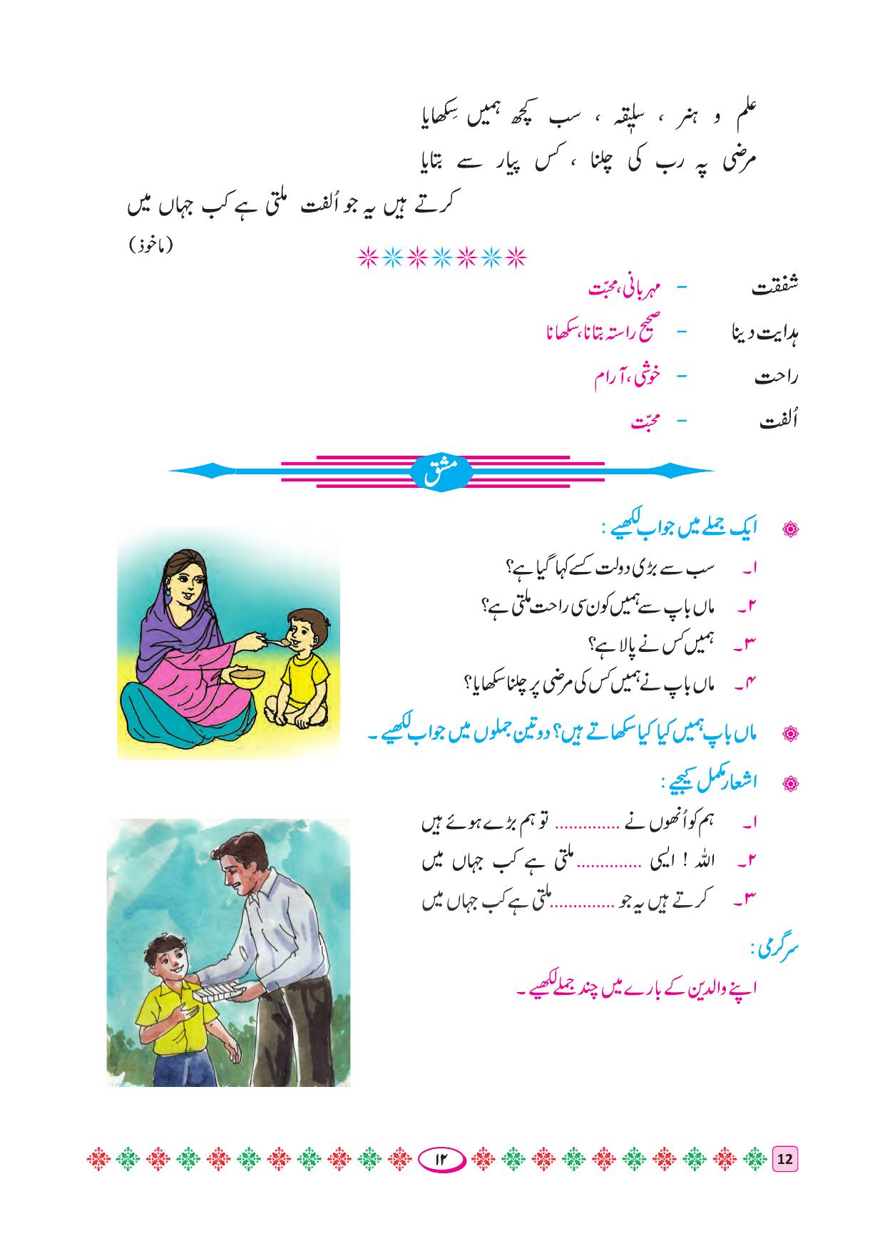 Maharashtra Board Class 4 Urdu Balbharati (Urdu Medium) Textbook - Page 22
