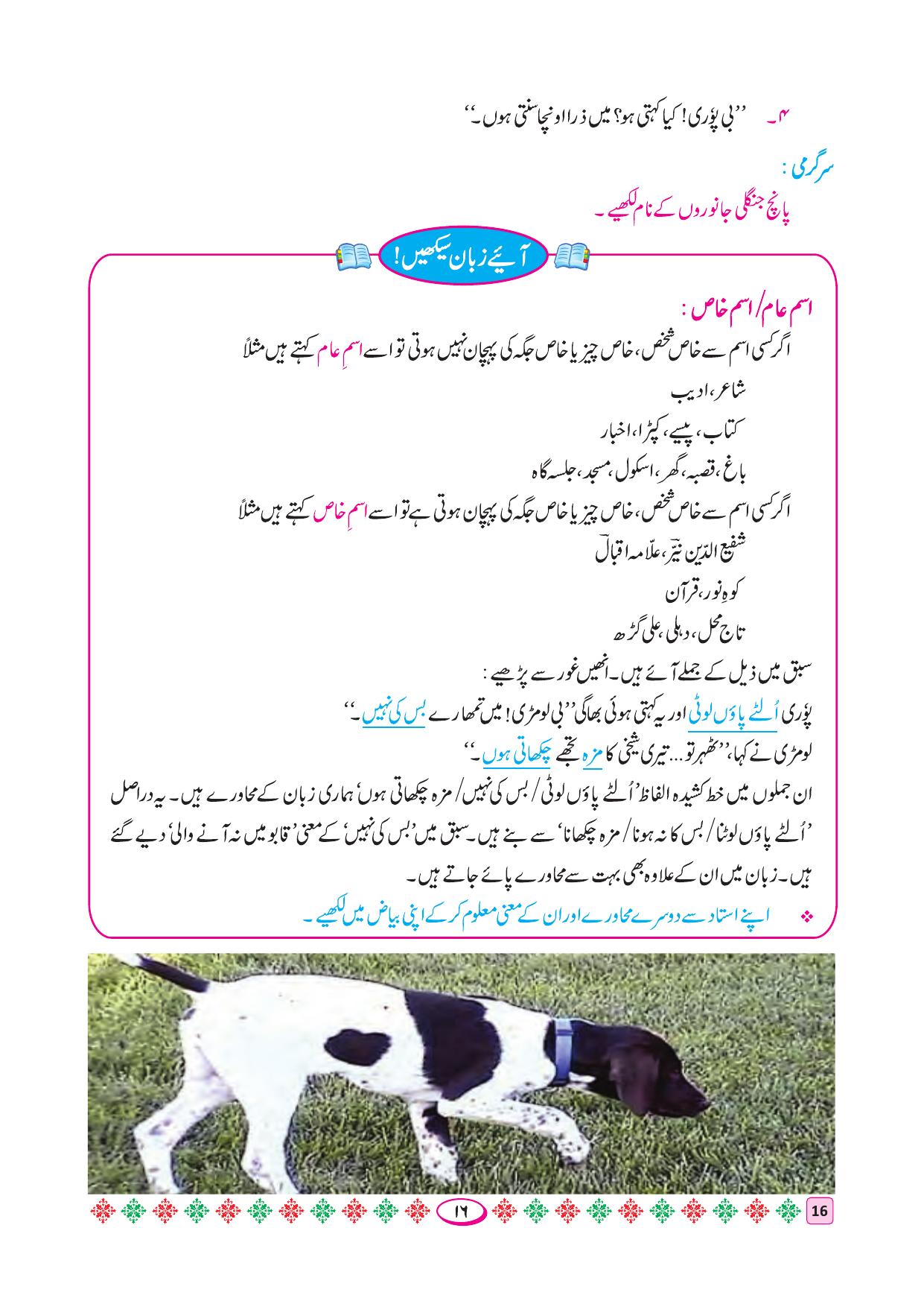 Maharashtra Board Class 4 Urdu Balbharati (Urdu Medium) Textbook - Page 26