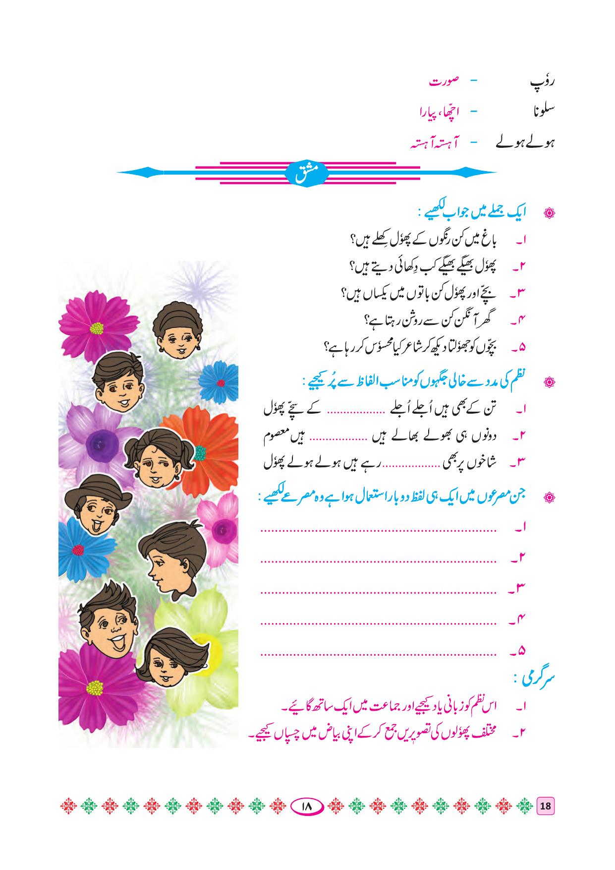 Maharashtra Board Class 4 Urdu Balbharati (Urdu Medium) Textbook - Page 28