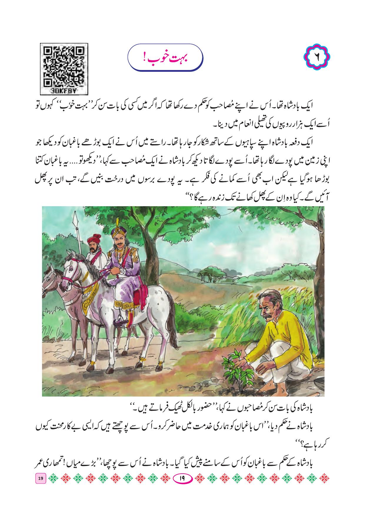 Maharashtra Board Class 4 Urdu Balbharati (Urdu Medium) Textbook - Page 29