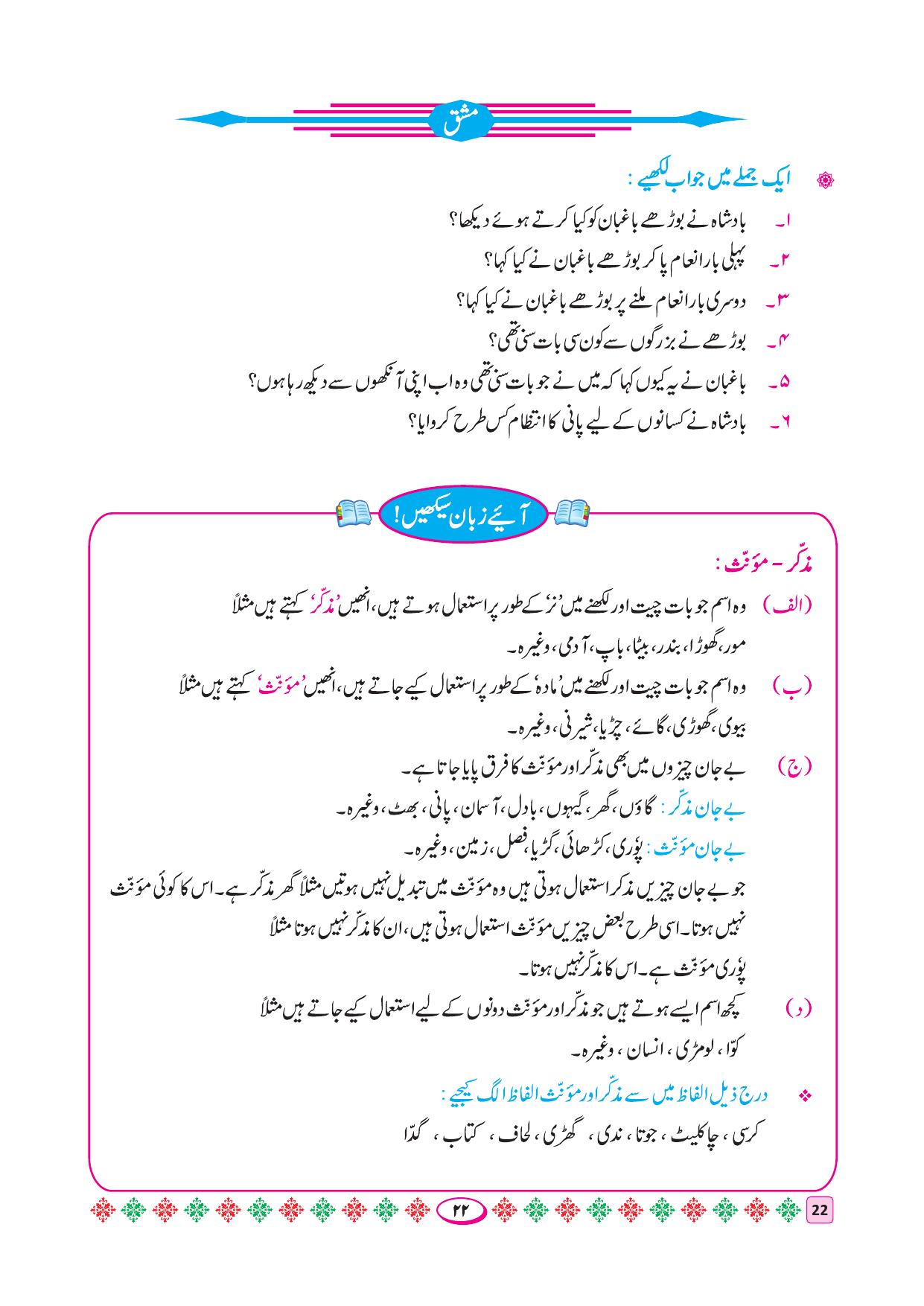 Maharashtra Board Class 4 Urdu Balbharati (Urdu Medium) Textbook - Page 32