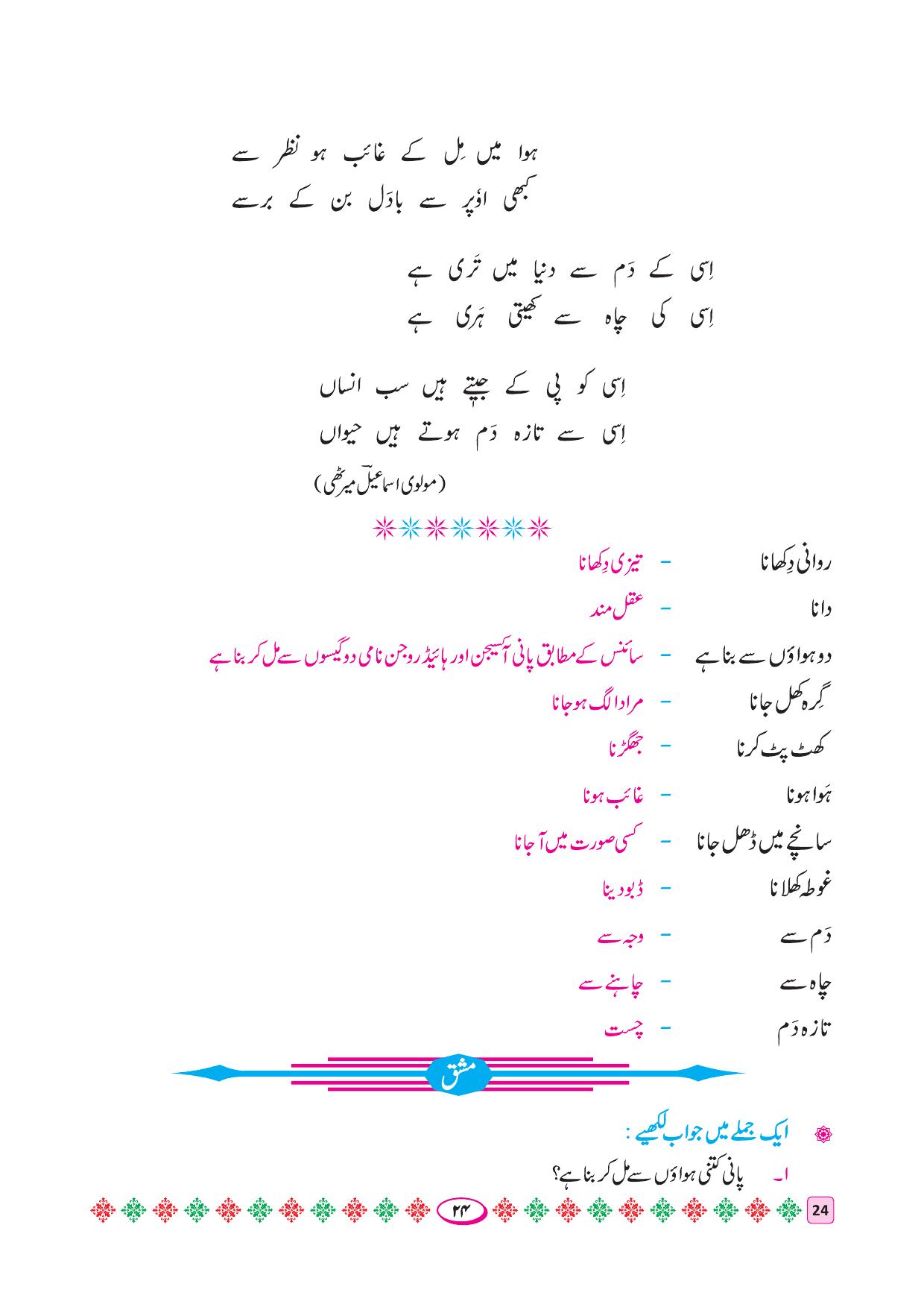 Maharashtra Board Class 4 Urdu Balbharati (Urdu Medium) Textbook - Page 34