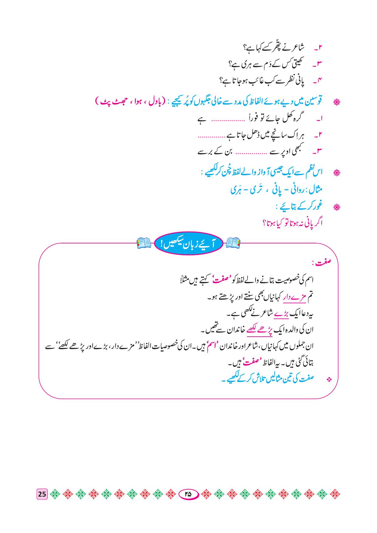 Maharashtra Board Class 4 Urdu Balbharati (Urdu Medium) Textbook - Page 35