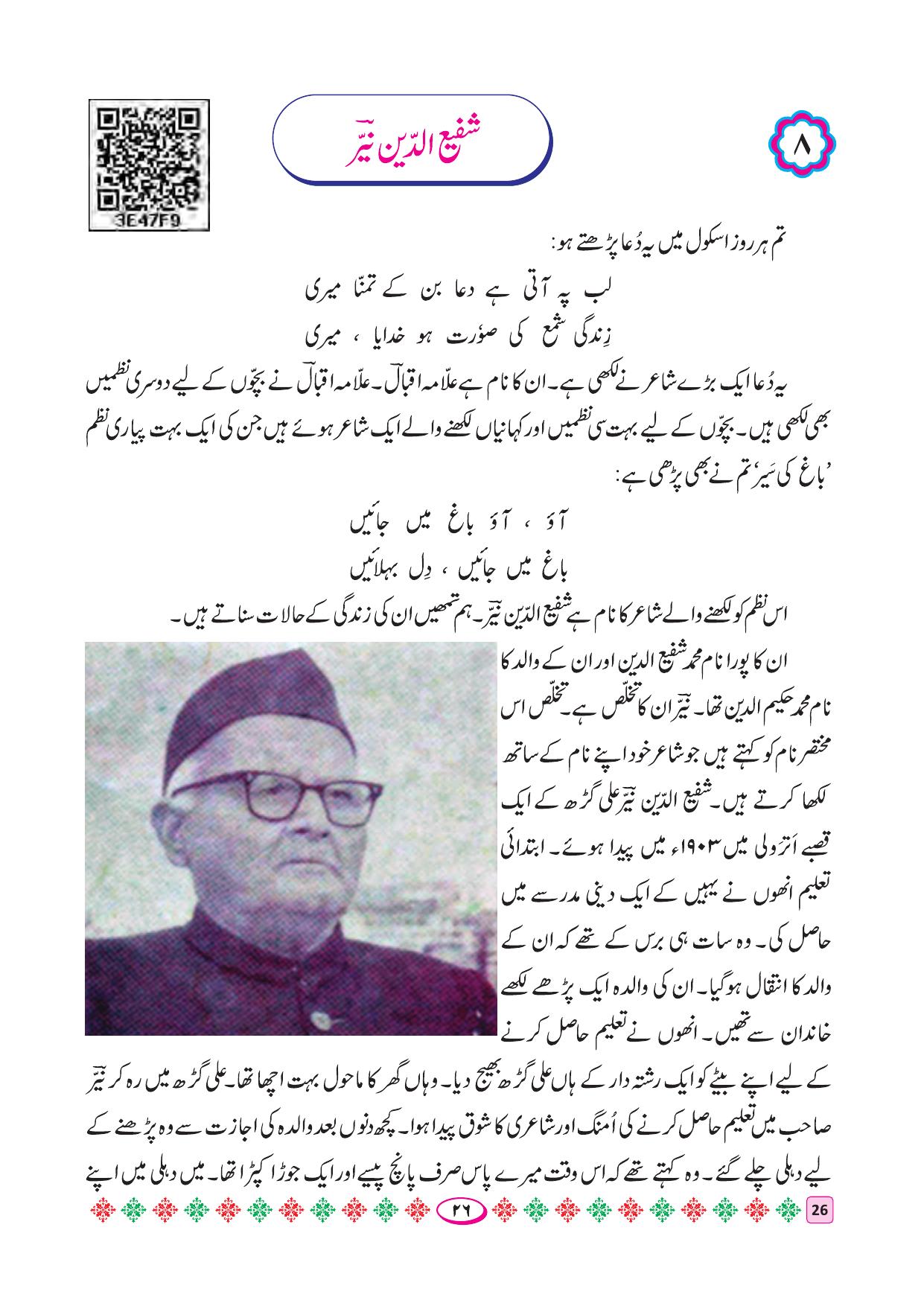 Maharashtra Board Class 4 Urdu Balbharati (Urdu Medium) Textbook - Page 36