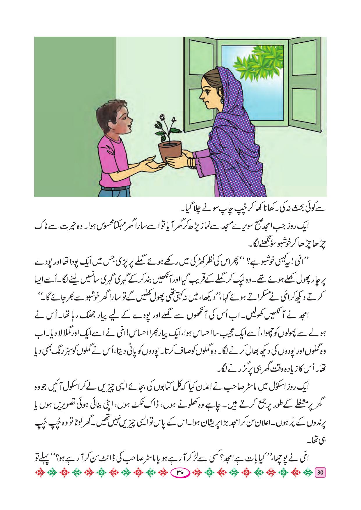 Maharashtra Board Class 4 Urdu Balbharati (Urdu Medium) Textbook - Page 40